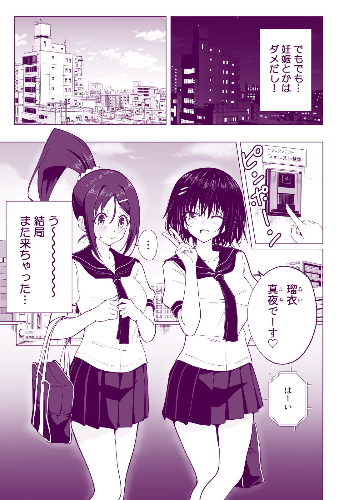 [Kamikadou (Ginyou Haru)] Seikan Massage ni Hamatte shimatta Volley-bu Joshi no Hanashi ~Kouhen~ [Digital] page 37 full