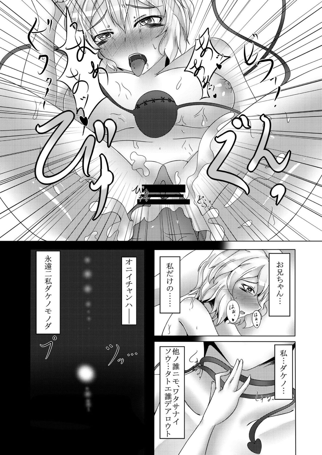 [Kami no Tsuki no Yashiro (Kamitsuki Shion)] Rozen der Fluch (Touhou Project) [Digital] page 13 full