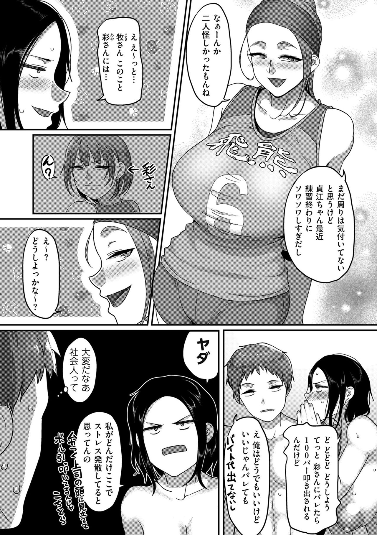 [Yamamoto Zenzen] S-ken K-shi Shakaijin Joshi Volleyball Circle no Jijou Ch. 1-4 page 27 full