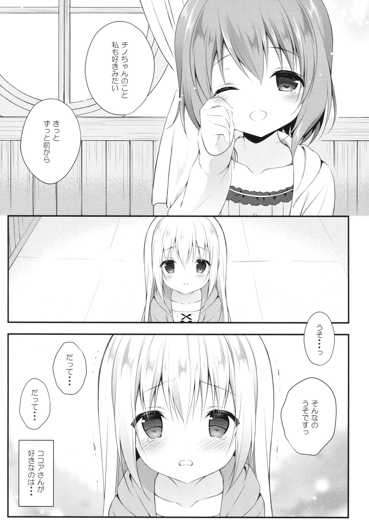 (C92) [CHOCOLATE CUBE (Miwa Futaba)] Chino-chan wa Goshuushin Kokoa√2 (Gochuumon wa Usagi desu ka?) page 14 full