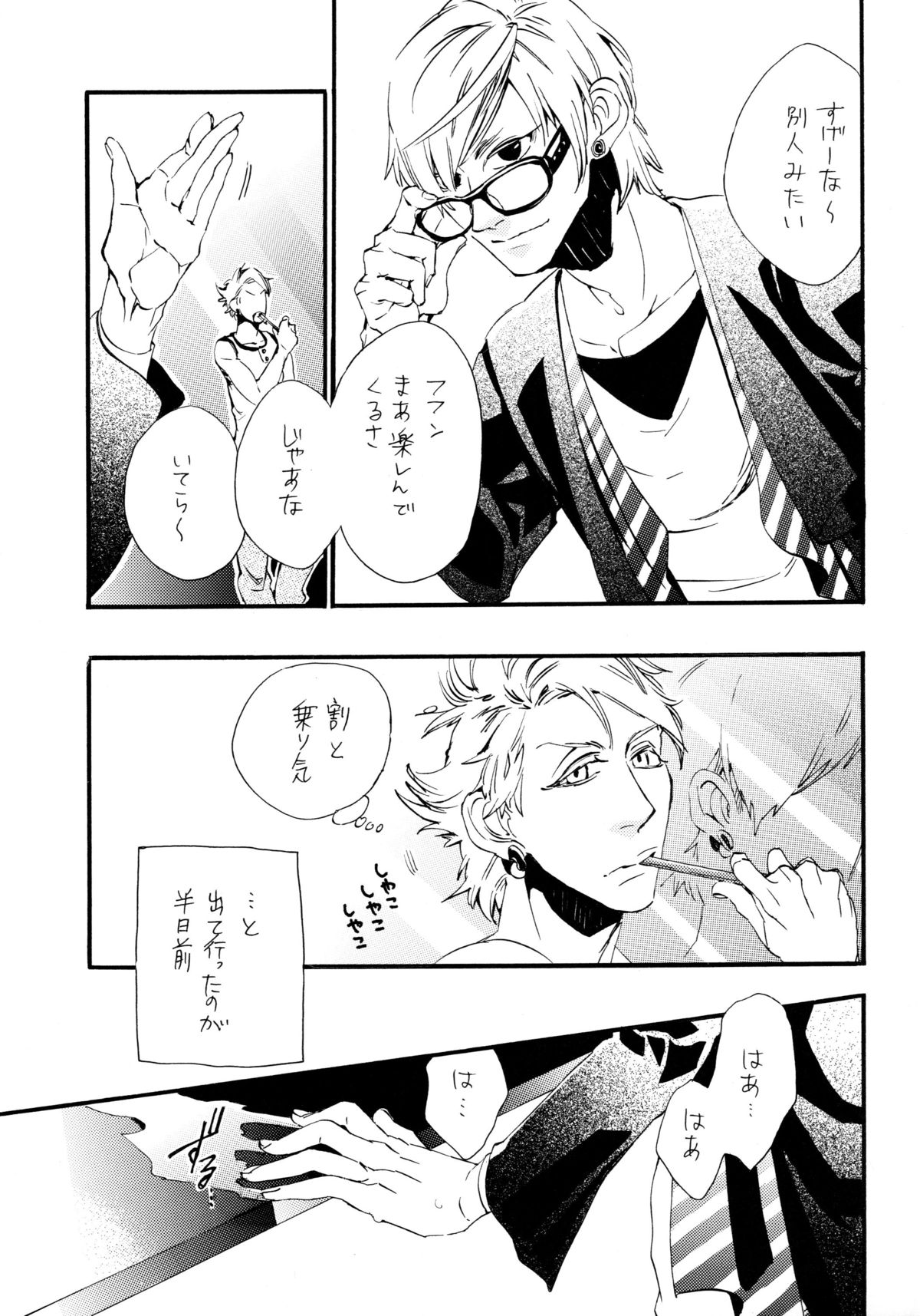 (Brain Breaker 2) [Kimagure Kitty (Kaoru)] Waruyoi, Warunori, Warui Yume (Dramatical Murder) page 4 full