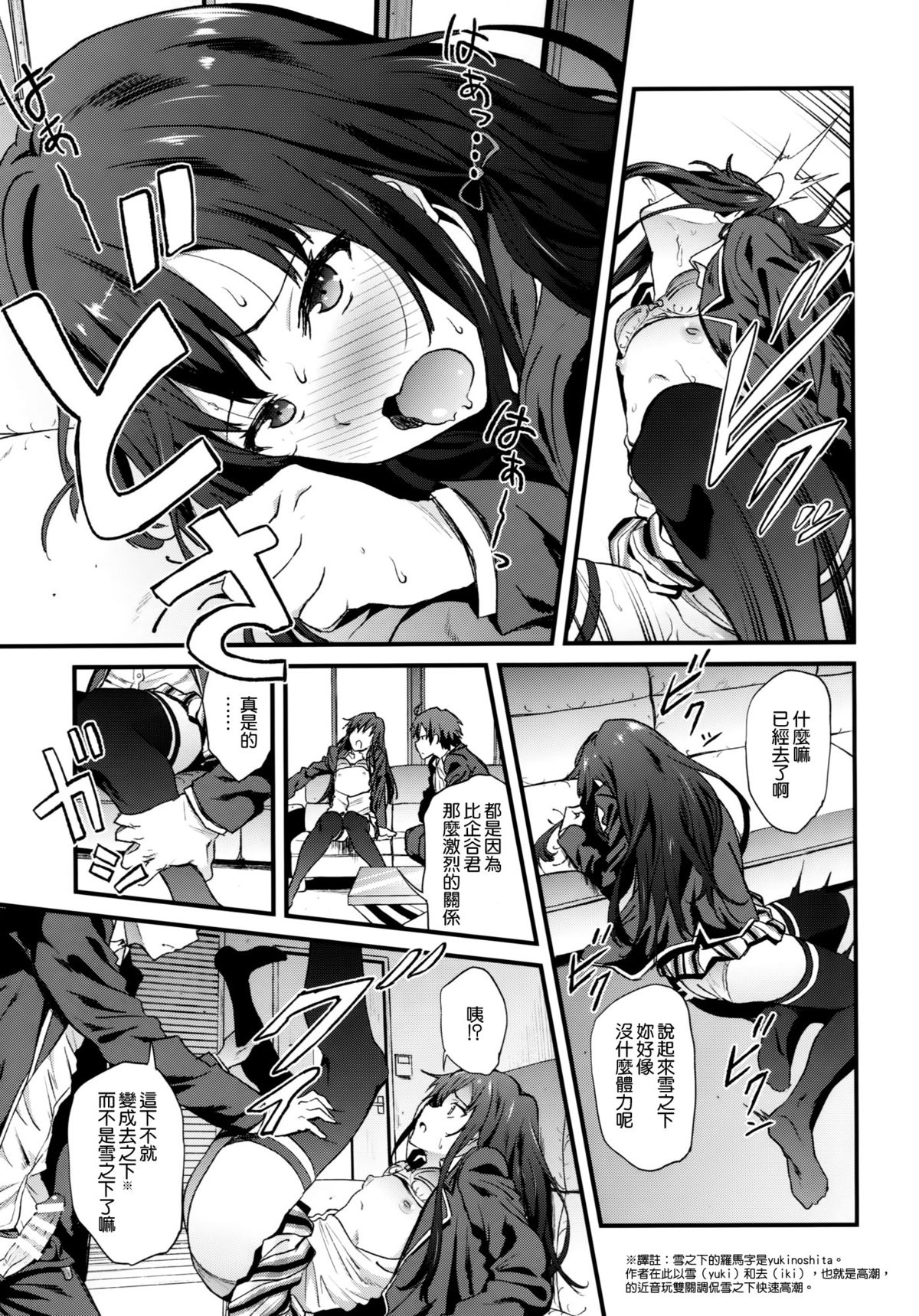 [EXTENDED PART (YOSHIKI)] Yahari Ore wa Hentai Love Come ga Ii. 3 (Yahari Ore no Seishun Love Come wa Machigatteiru.) [Chinese] [空気系☆漢化] page 17 full