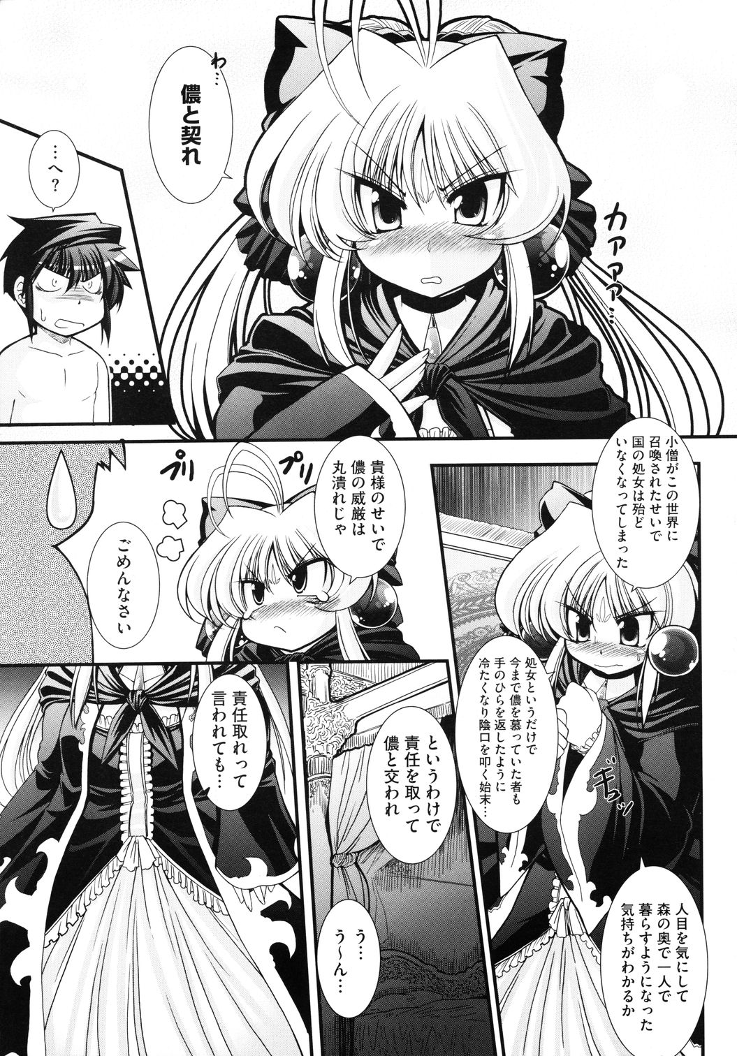 [Oohashi Takayuki] Zutto Haramase Fantasy (Complete) page 46 full