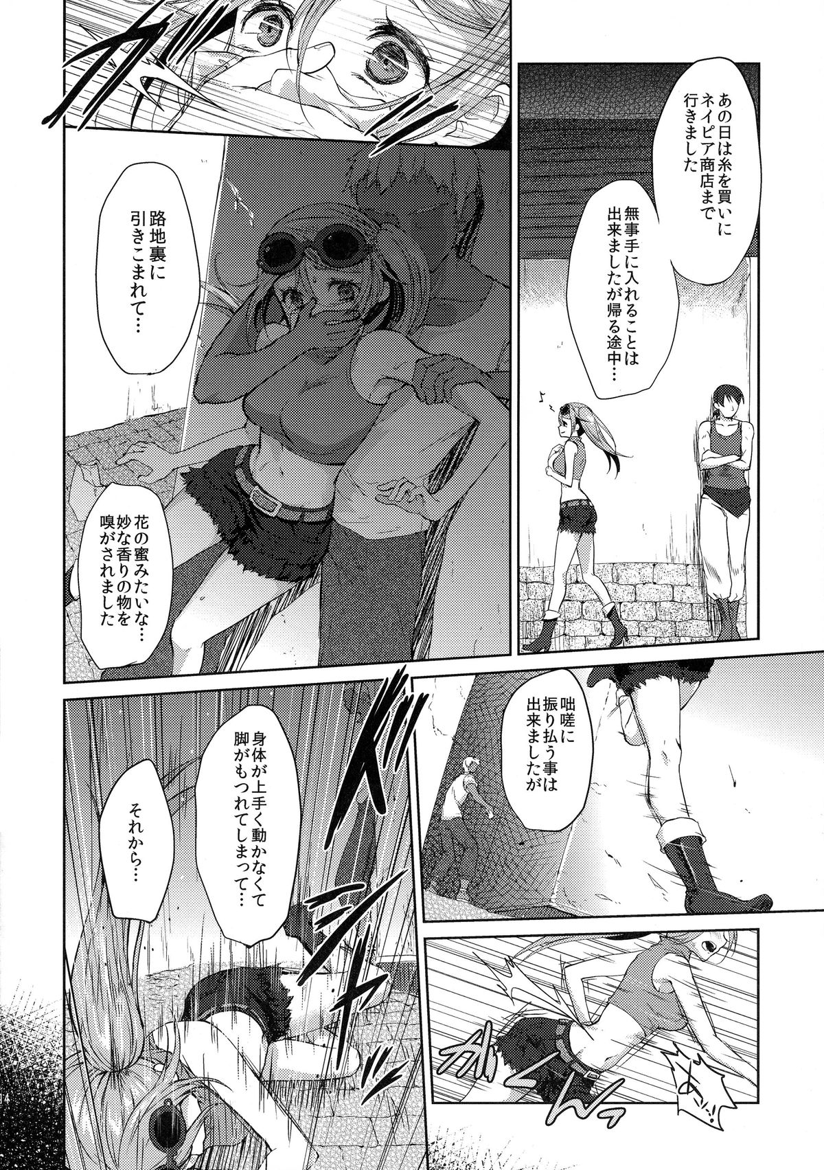 (C85) [Kaze no Gotoku! (Fubuki Poni)] Karma (Etrian Odyssey) page 14 full