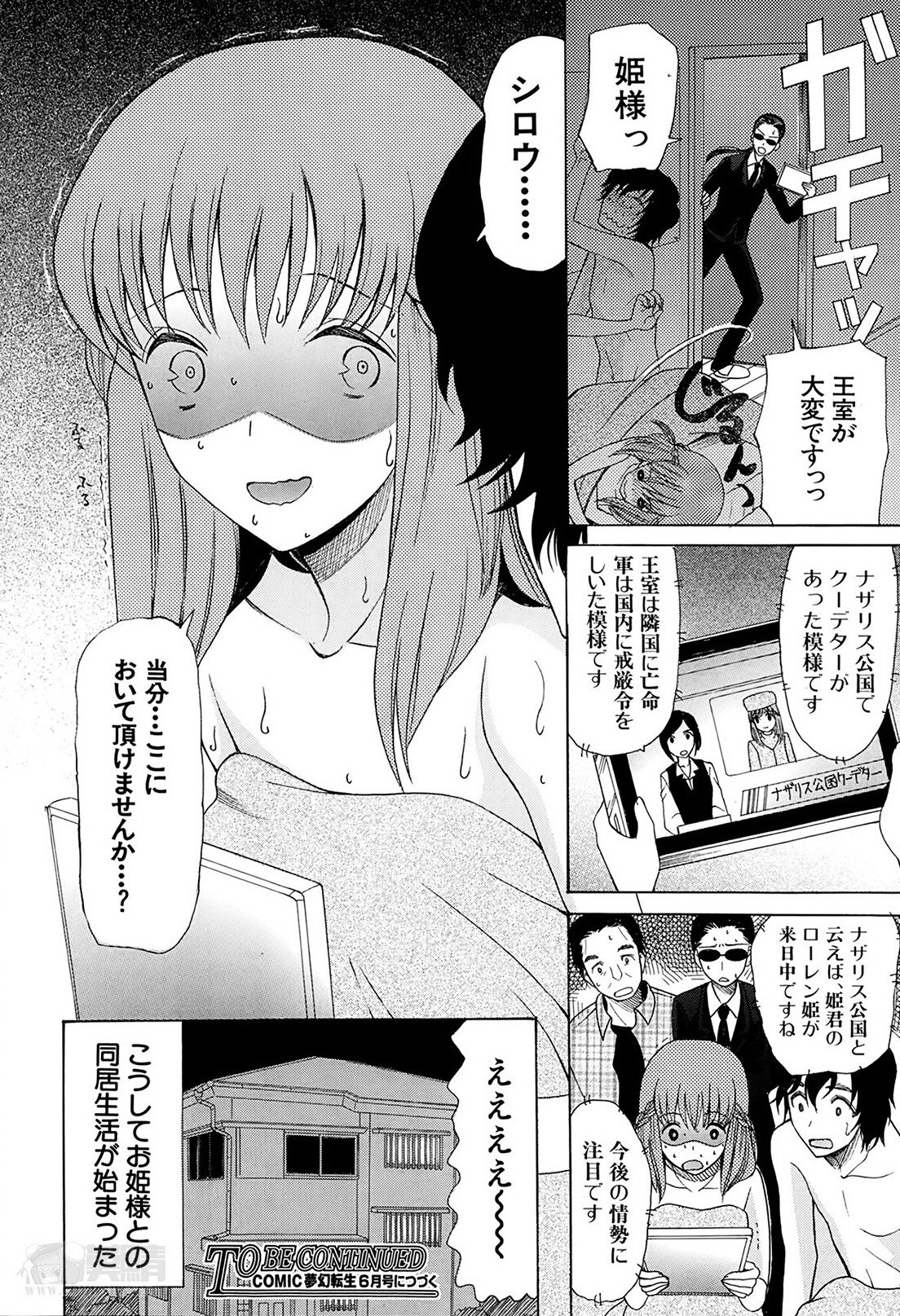 [Hoshitsuki Neon] Himesamagayori Ch.1-3 page 34 full