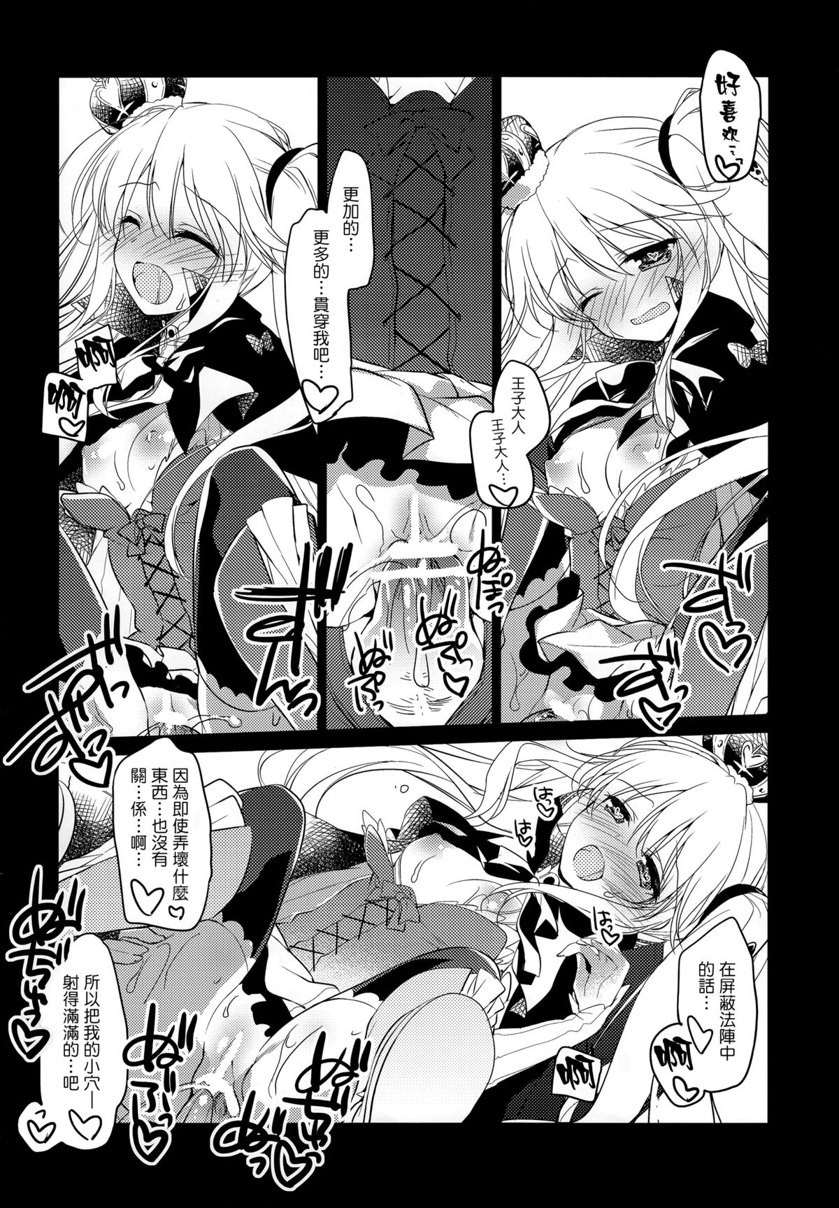 (Waru no desu… Ouji) [FRAC (Motomiya Mitsuki)] Yoru no Soko kara (Sennen Sensou Aigis) [Chinese] [无毒汉化组] page 14 full