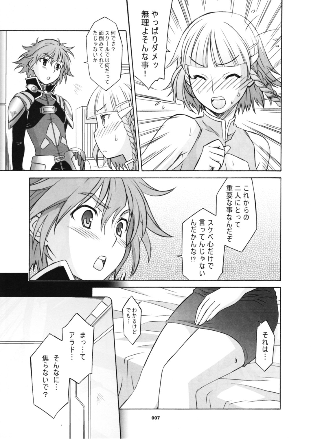 (C70) [Wagamama Dou (Shoumaru)] HAGATAMA FINAL (Super Robot Wars) page 8 full