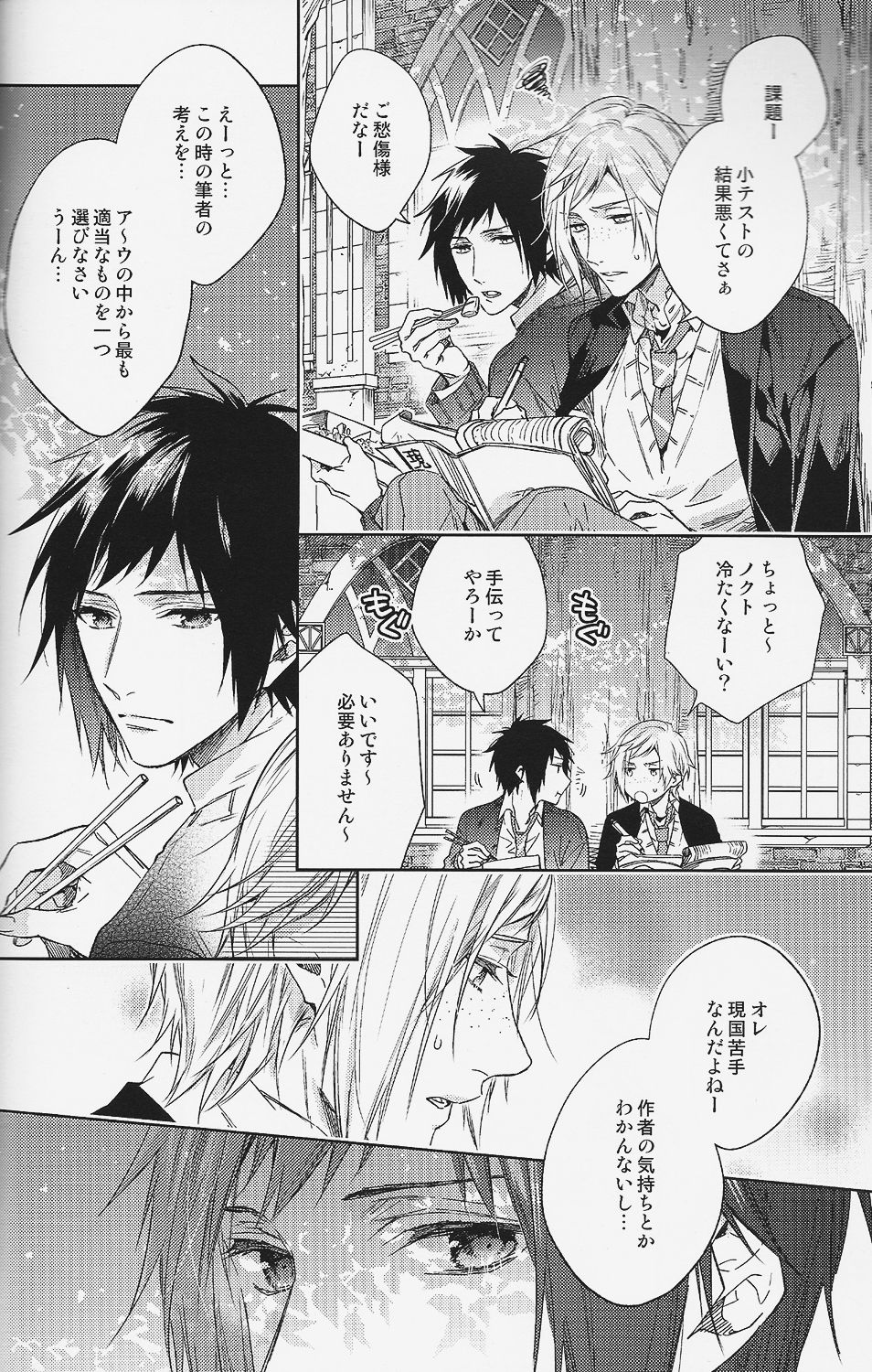 (HaruCC22) [LEGO! (Nakagawa)] Houkago, Kimi to Kotaeawase o Shiyou. (Final Fantasy XV) page 15 full