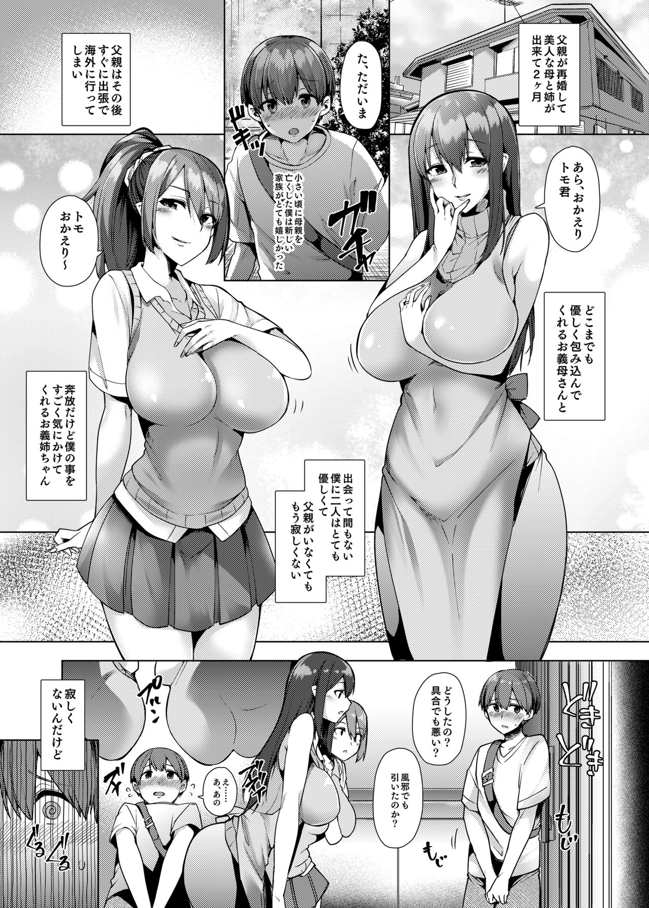 [Ayakase-ke no Neko (Ayakase Chiyoko, Ayakase Riberi)] Maeda-san-chi no Succubus Jijou [Digital] page 2 full