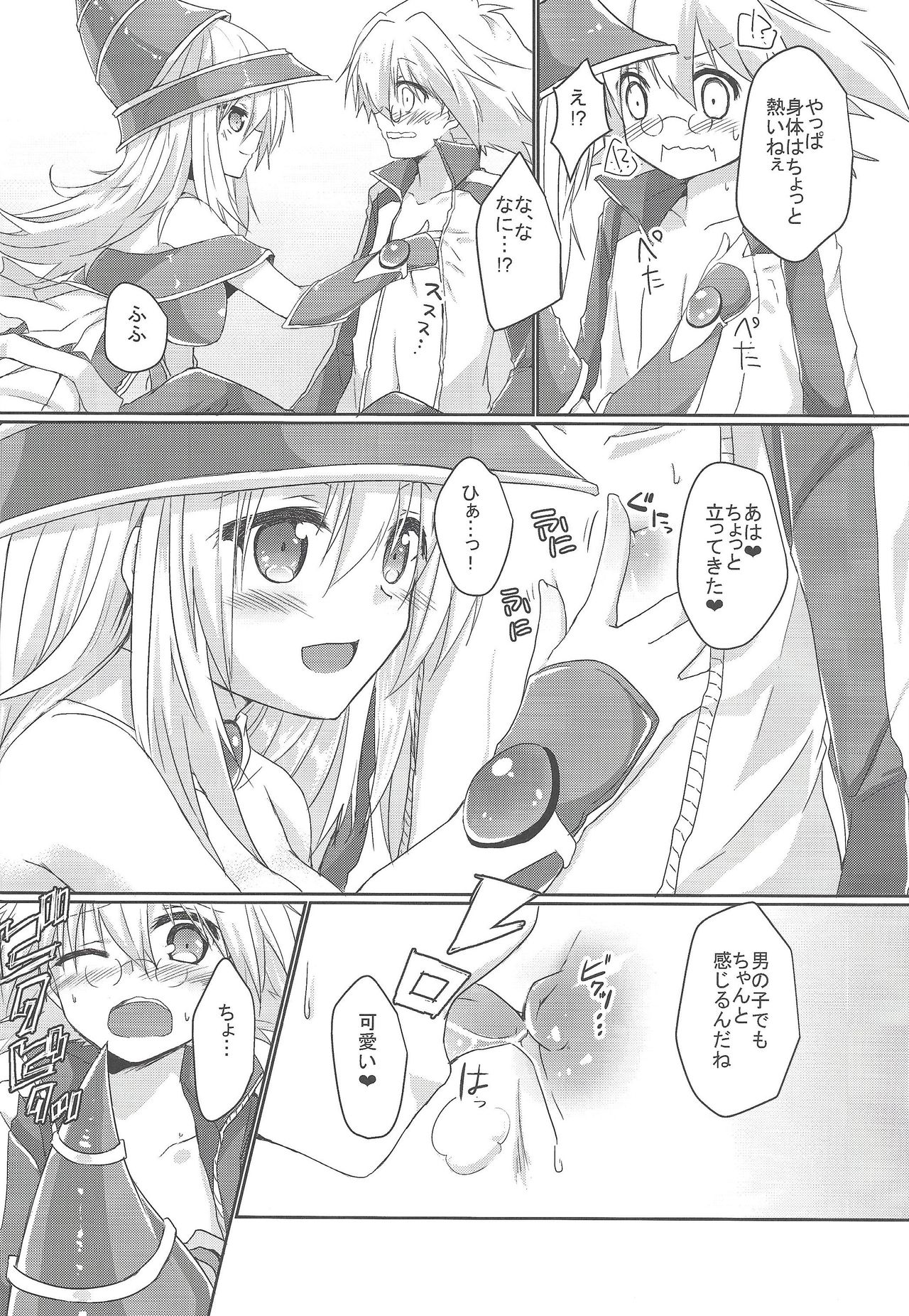 (C97) [Soratomoe (John)] Etchina no matome chaimashita ~BMG hon sairoku~ (Yu-Gi-Oh!, Yu-Gi-Oh! GX) page 6 full