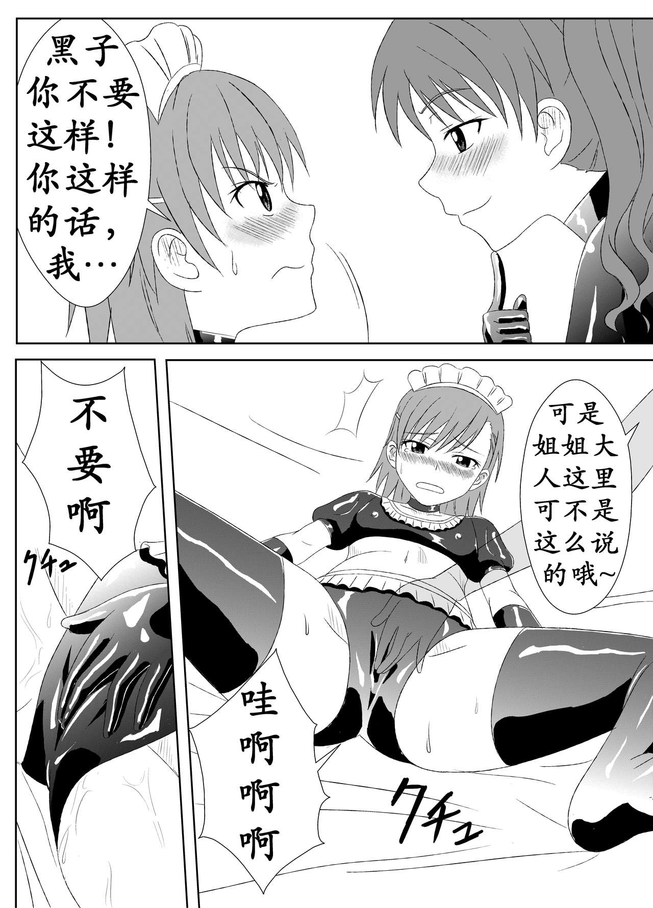 [Sombrero] Zetsuentai Lovers | 黑子酱不觉来电 (Toaru Kagaku no Railgun) [Chinese] [K记翻译] page 9 full