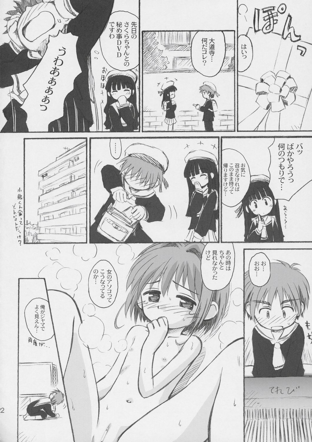 (C66) [Jido-Hikki (Kokekokko Coma)] Cherry Season (Cardcaptor Sakura) page 21 full