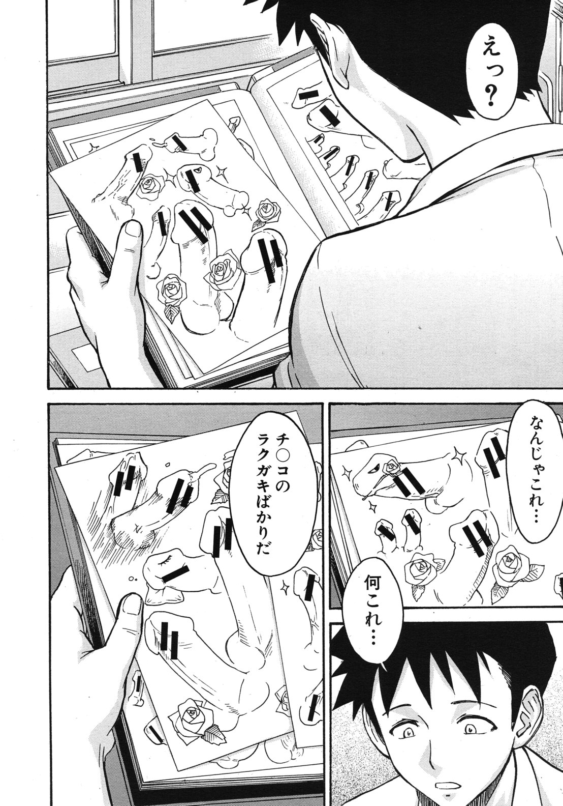 [Inomaru] Frustrated Teacher ch.1-3 (End) page 6 full