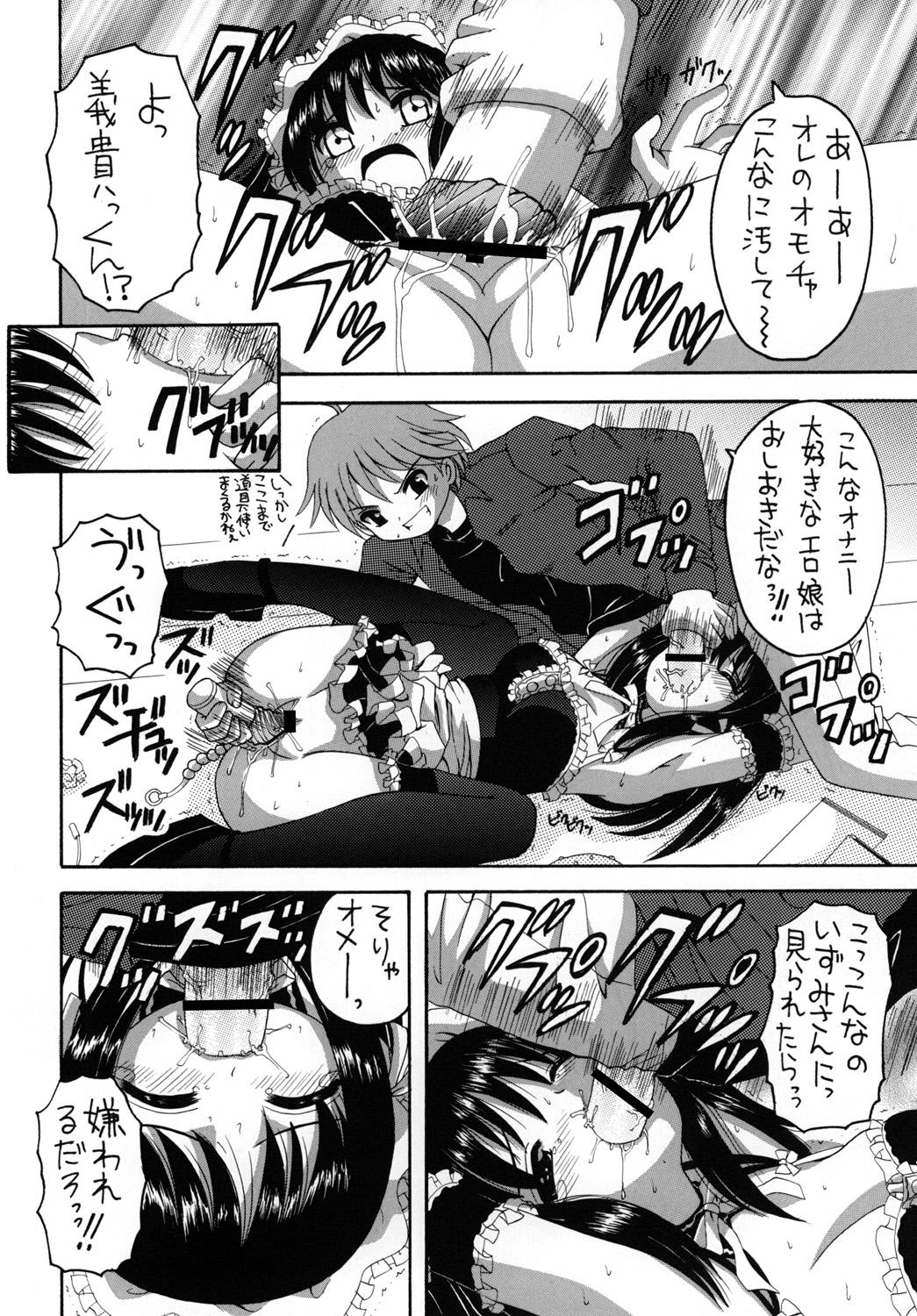 [Yukimi Honpo (Asano Yukino)] Kore ga Ore-sama no Maid-tachi Soushuuhen (Kore ga Watashi no Goshujin-sama) [Digital] page 15 full