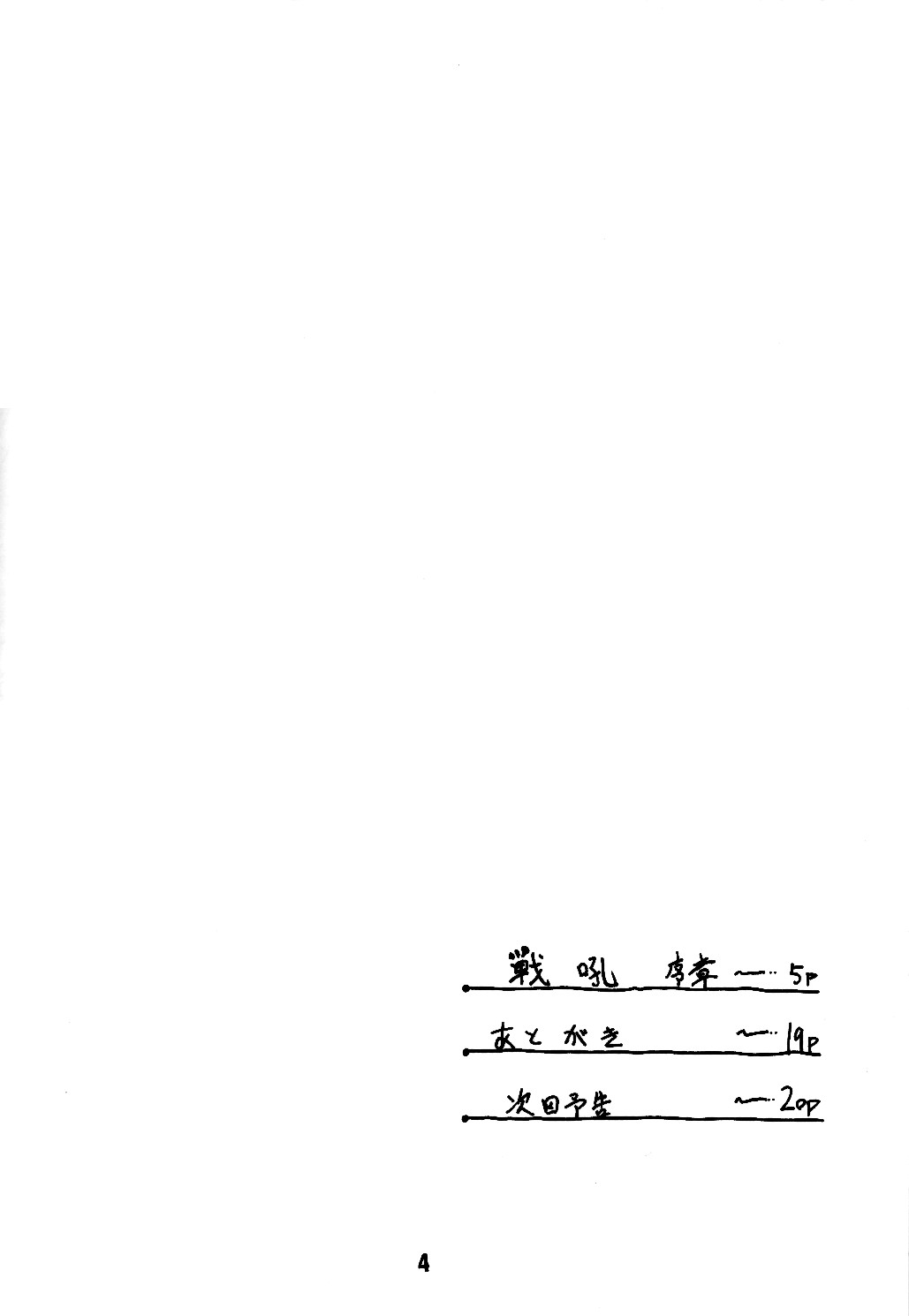 (C64) [Majimadou (Matou)] BATTLE CRY: Senkou ～Prologue～ (Samurai Spirits) page 3 full
