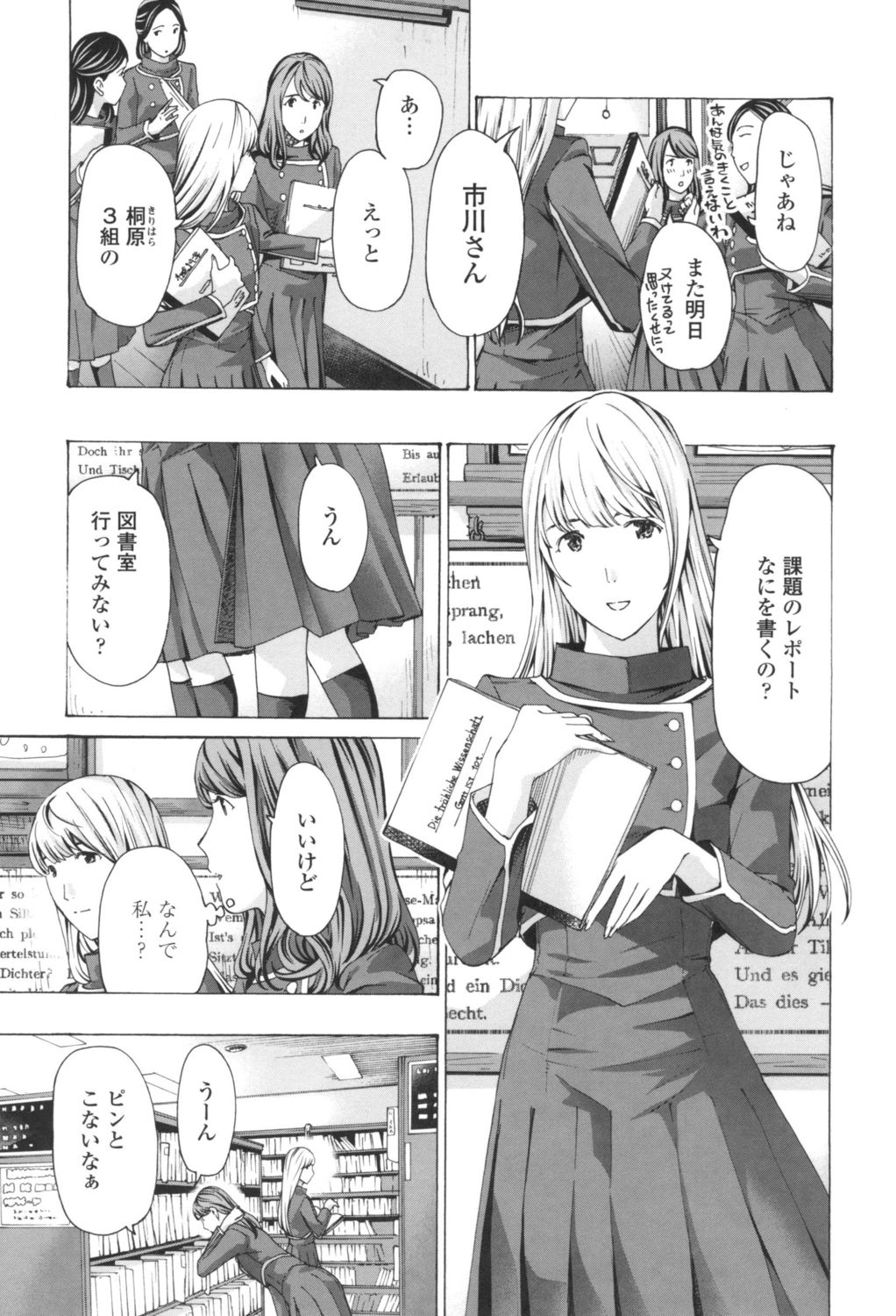 [Asagi Ryu] Oheso no Shita ga, Atsuinda [Digital] page 7 full