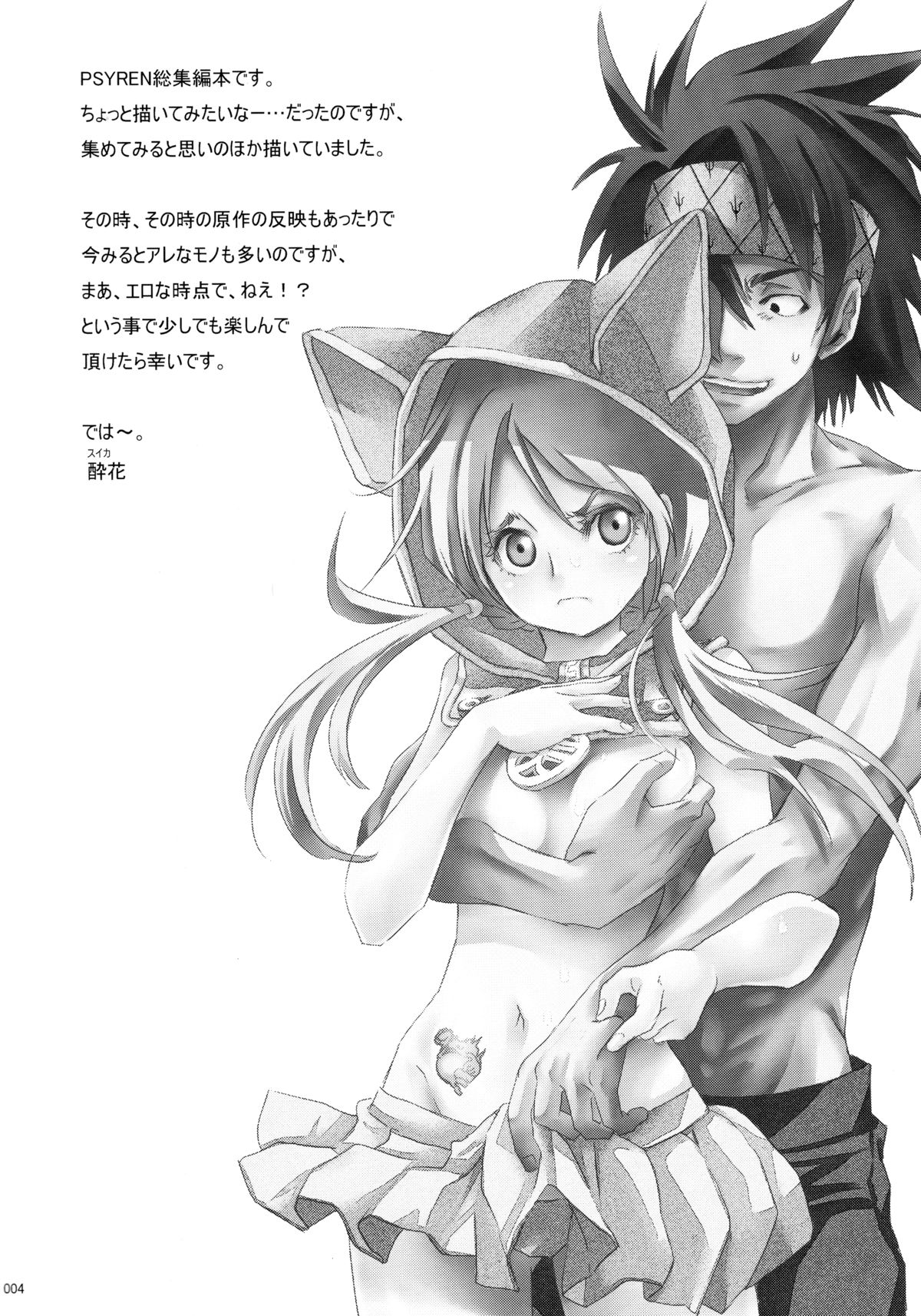 (C80) [Suika Dokei (Suika)] PSYREN de Ikitai? (PSYREN) page 3 full