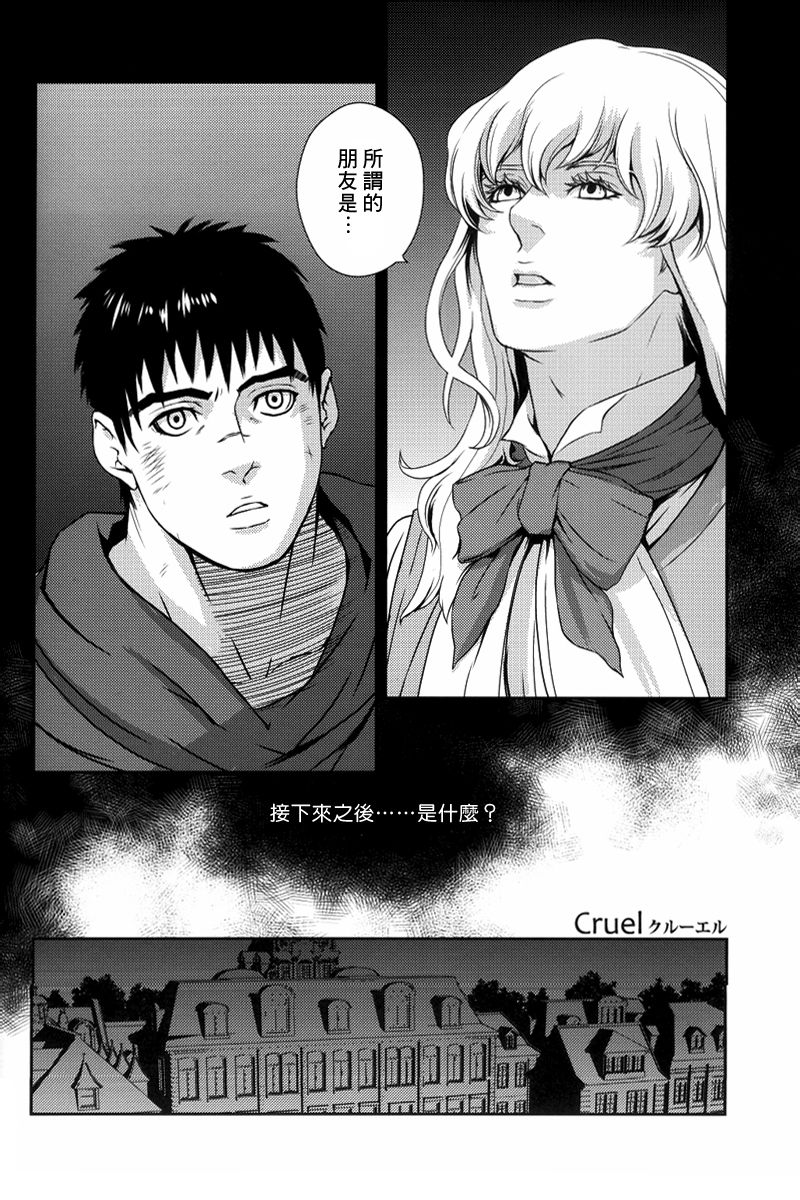 (HARUCC17) [Killer Bambi (Matsumoto Inaki)] Cruel (Berserk) [Chinese] page 7 full