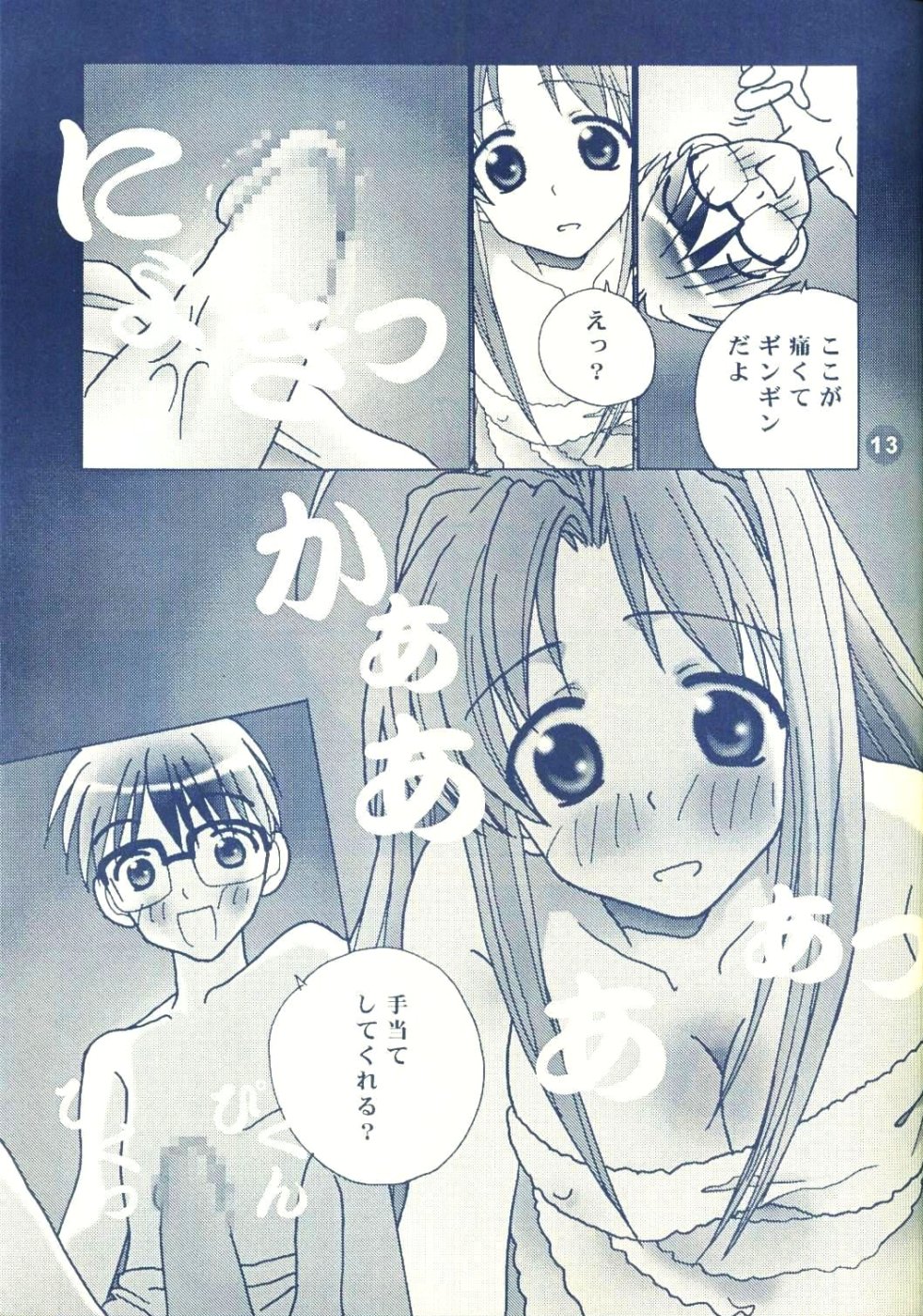 [Rocket Kyoudai] Naru Naru (Love Hina) page 11 full