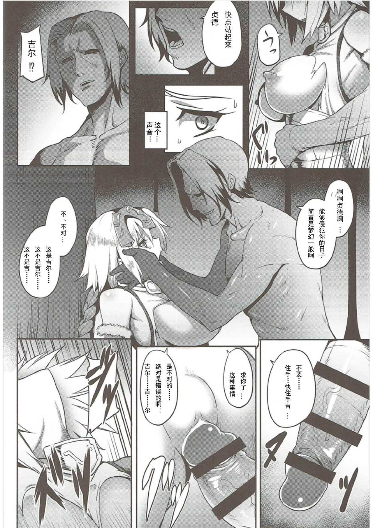 (C92) [Avion Village (Johnny)] Waga Hashi no Seishojo yo (Fate/Grand Order) [Chinese] [輓歌個人漢化] page 10 full