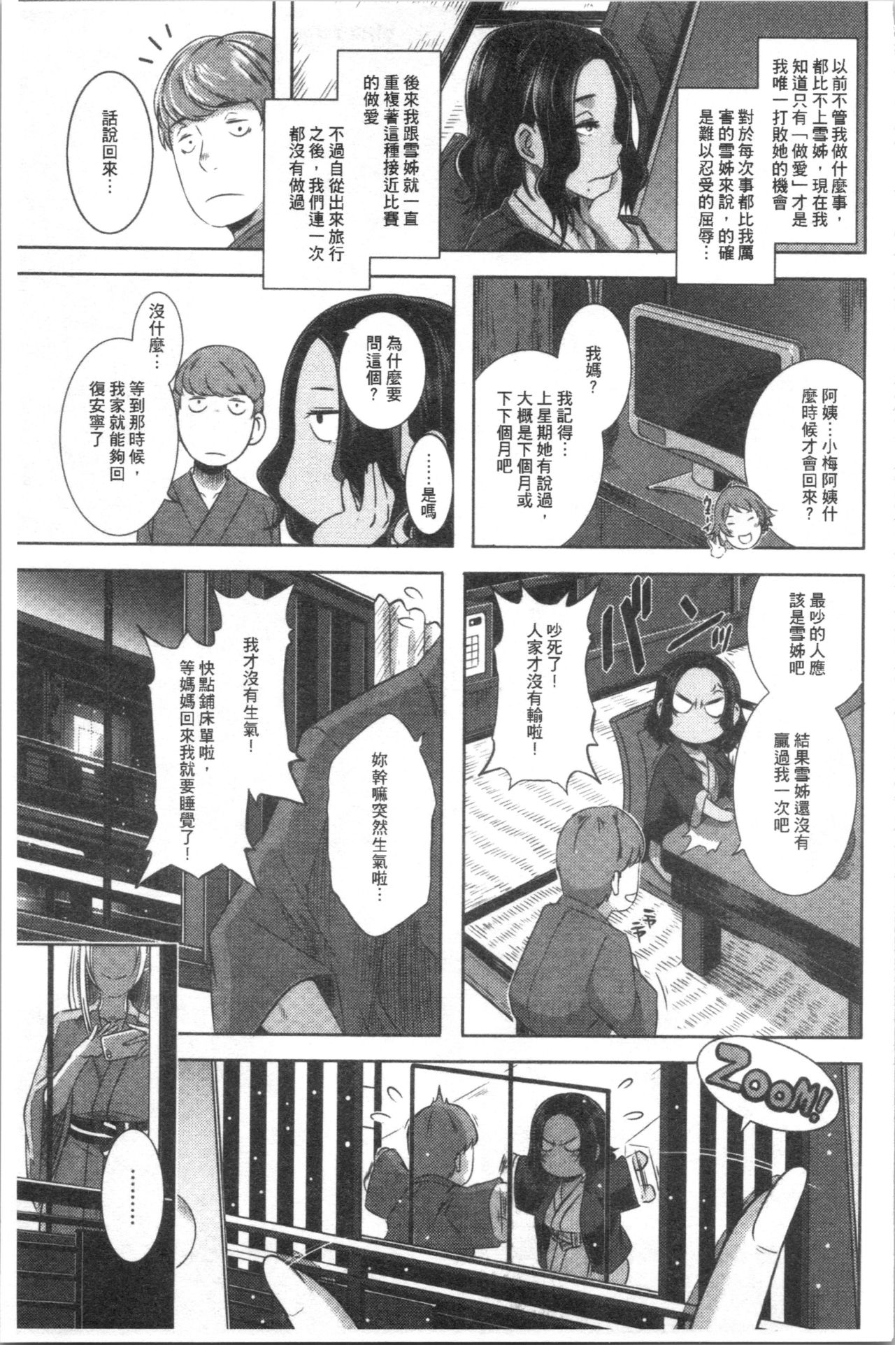 [Butcha-U] Bitch Docking! [Chinese] page 64 full