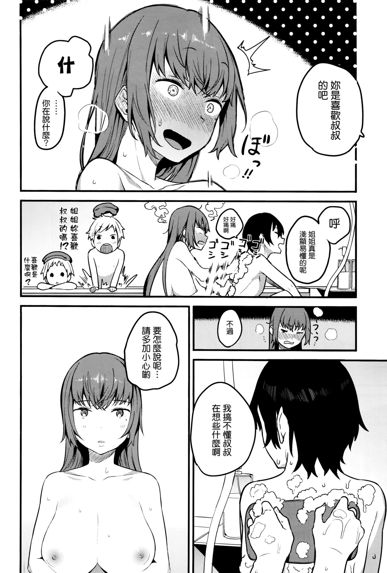 [Shinjiro] Urahara (COMIC X-EROS #42) [Chinese] [無邪気漢化組] page 22 full