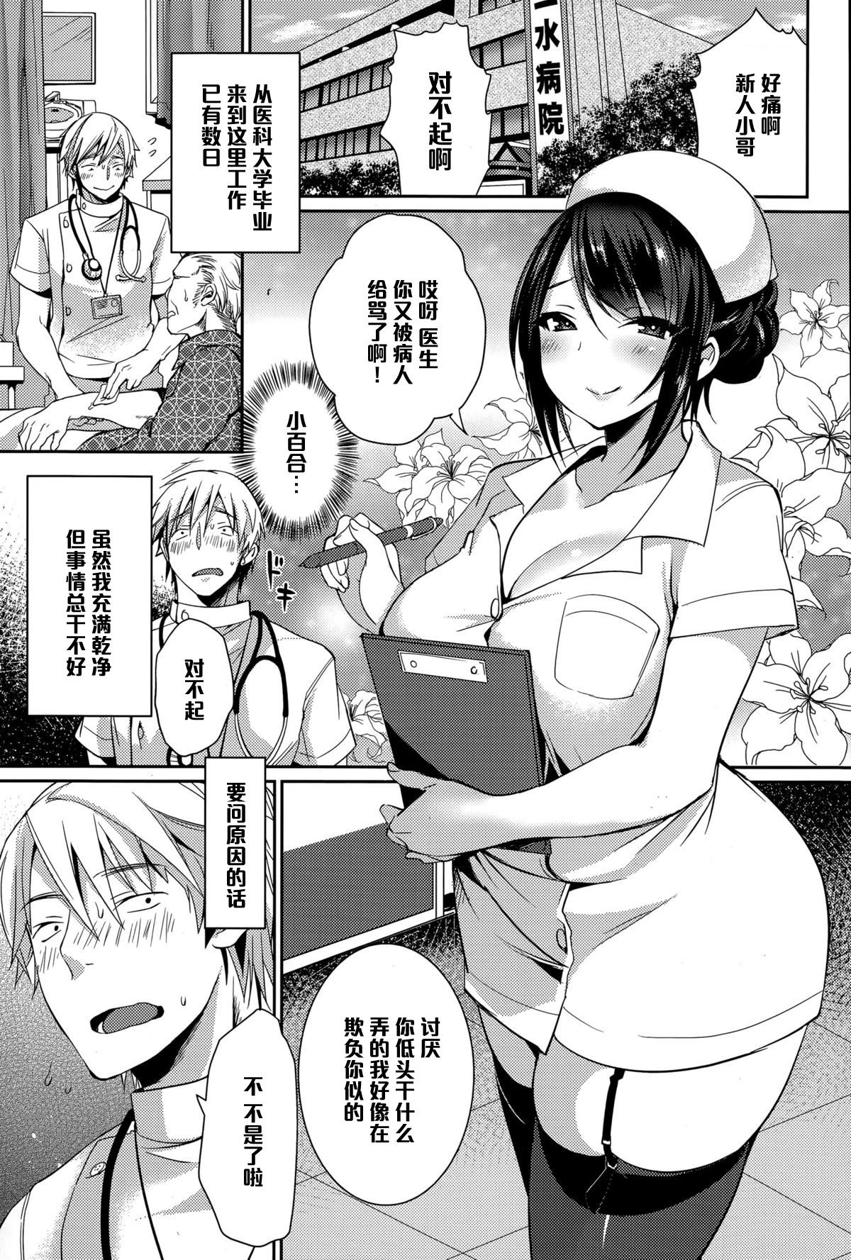 [Misaoka] Itsudemo Nurse Call (COMIC Ero-Tama 2015-07 Vol. 9) [Chinese] [黑条汉化] page 5 full