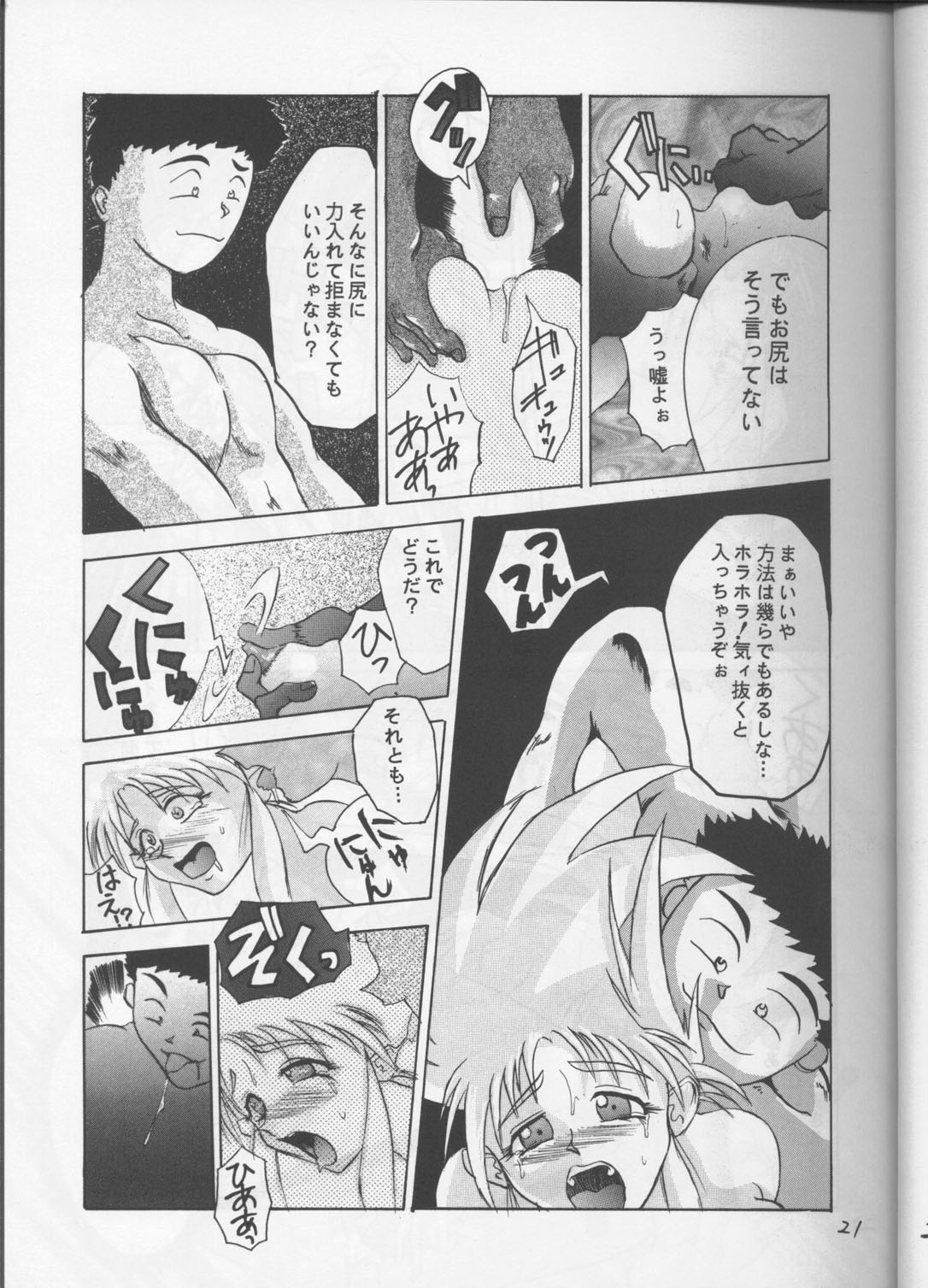 (CR18) [Tail of Nearly (Wakabayashi)] Shadow=Defence (Various) page 20 full