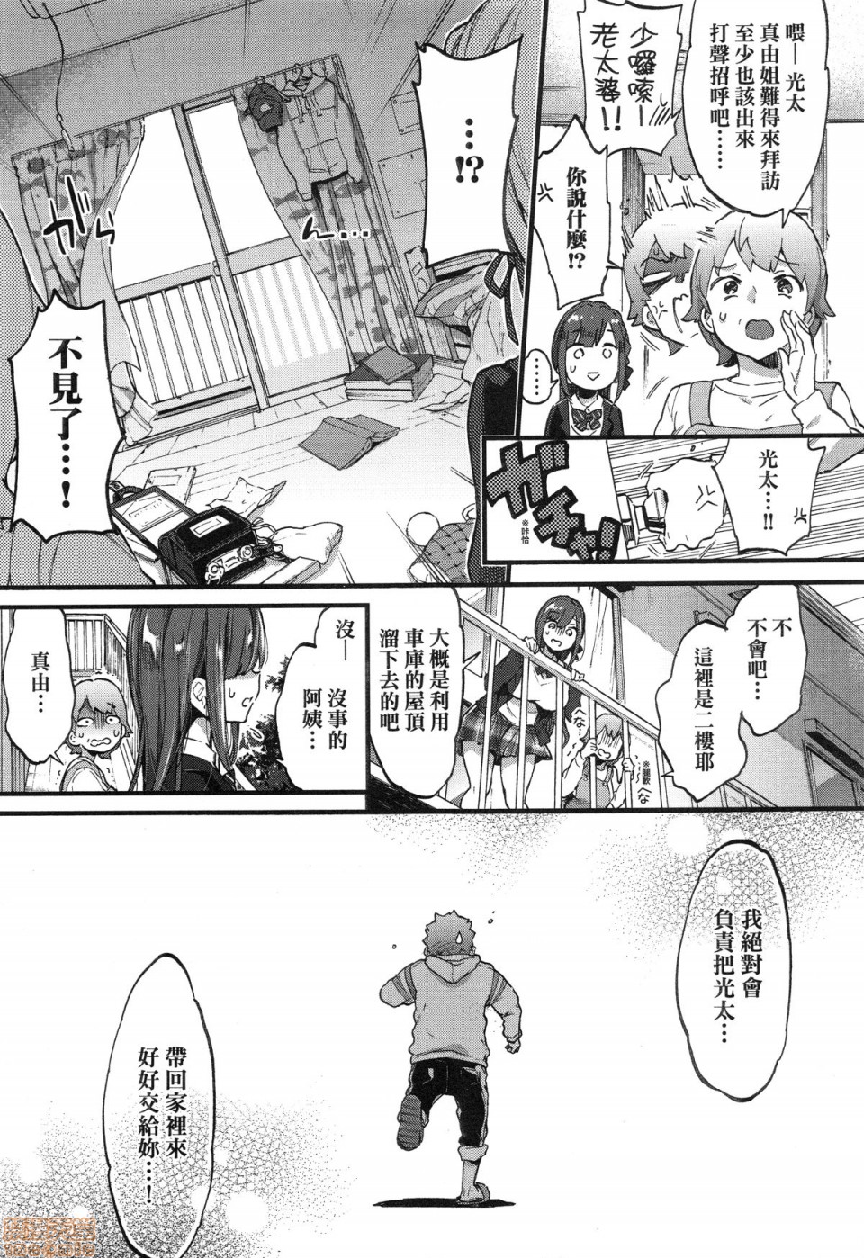 [Morishima Kon] Onee-chan Time [Chinese] page 31 full