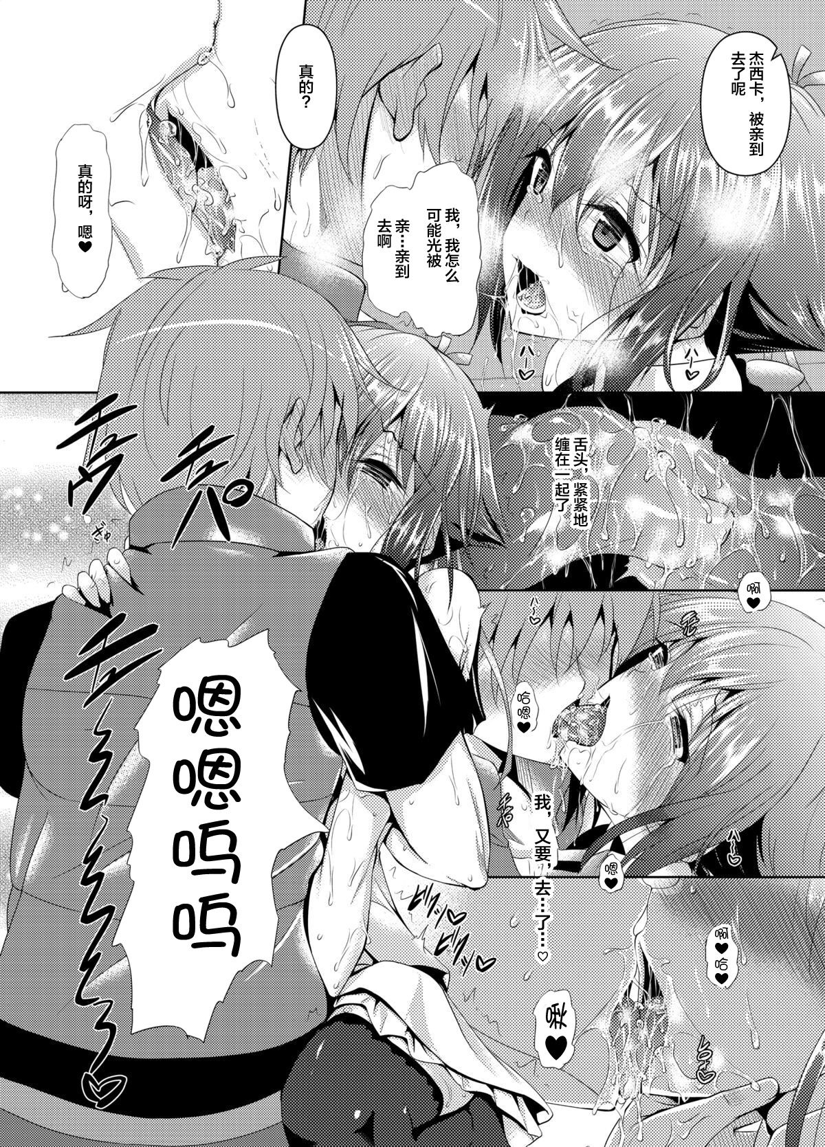 [Akausagi (Fukuyama Naoto)] Zessica to Ichaicha Suru dake no Hon (Aquarion Evol) [Chinese] [不咕鸟汉化组] [Digital] page 7 full