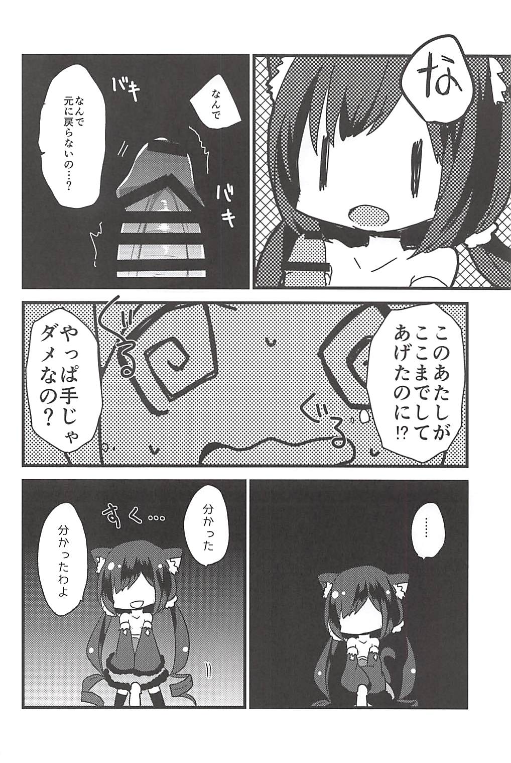(C94) [Slime Kikaku (Kuriyuzu Kuryuu)] PriConne Konekone Re:Dive! (Princess Connect! Re:Dive) page 9 full