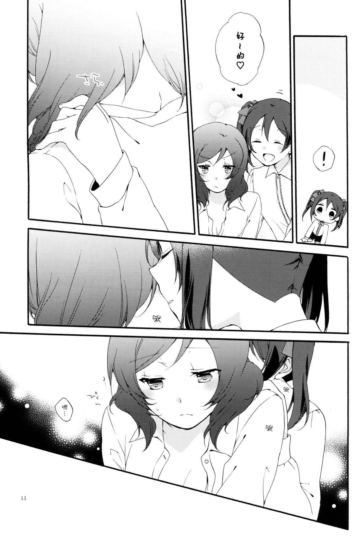 (C88) [Niratama (Sekihara, Hiroto)] Private Tsunderation Round 4 (Love Live!) [Chinese] [单干汉化] page 10 full