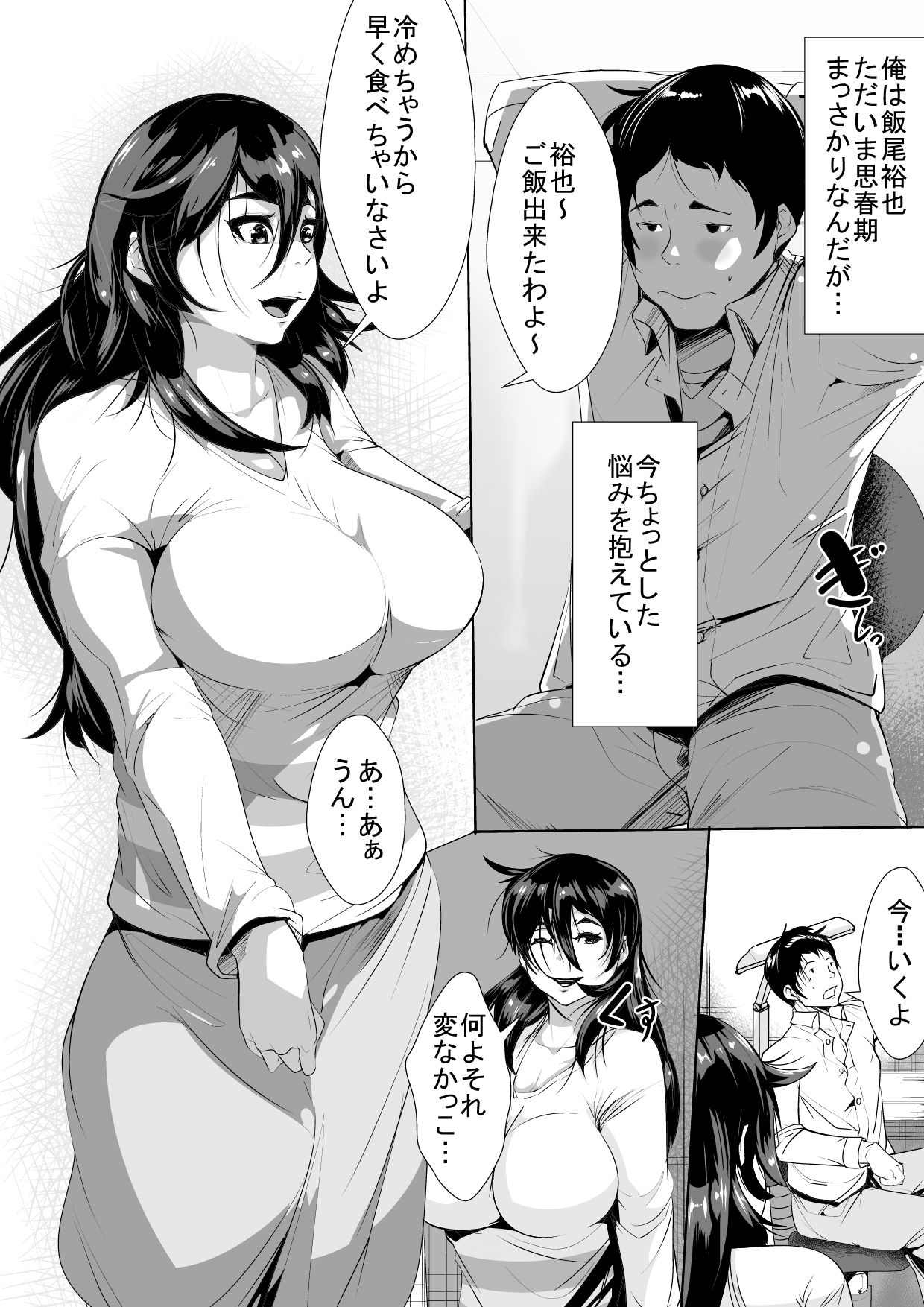 [AKYS Honpo] Haha ni Horeteshimatta Musuko to Kimochi o Butsukeacchau Ichiya page 2 full