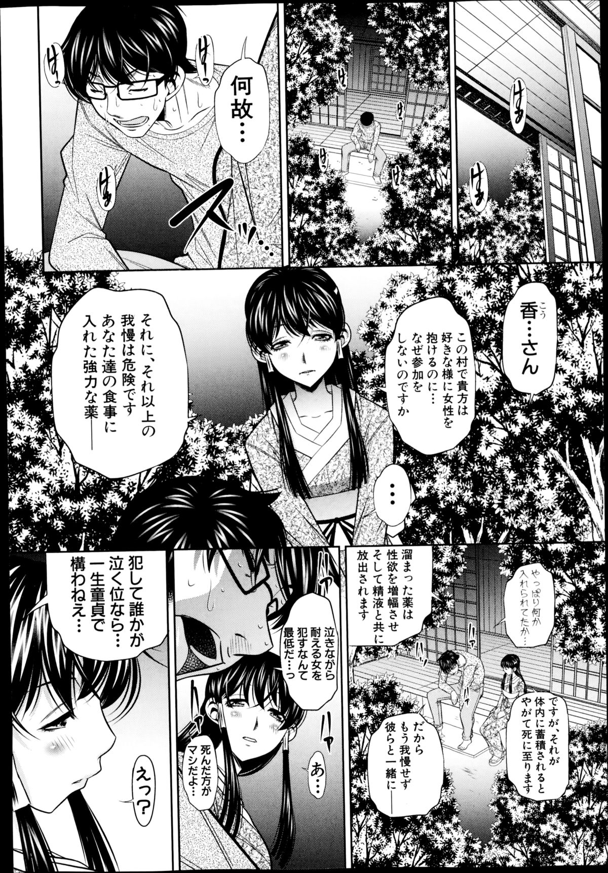 [Naburu] Yokubou no Shuuraku page 56 full