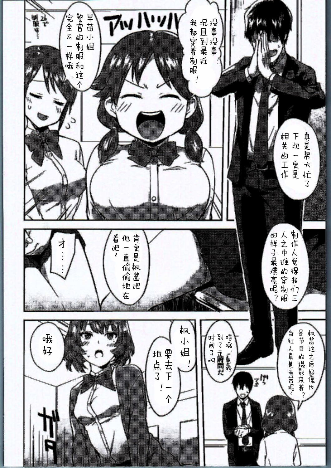 (C90) [Hitori no Daiyokujou (bowcan)] School Sex Life (THE IDOLM@STER CINDERELLA GIRLS) [Chinese] [嗶咔嗶咔漢化組] page 4 full