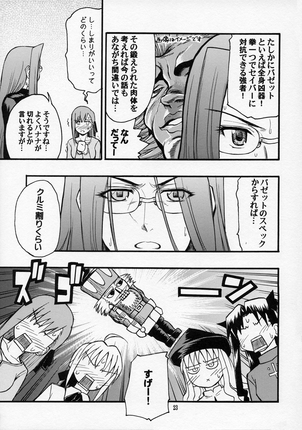 (C70) [type=punishment (Shido Daisuke)] Itsukame Baby (Fate/hollow ataraxia) page 22 full