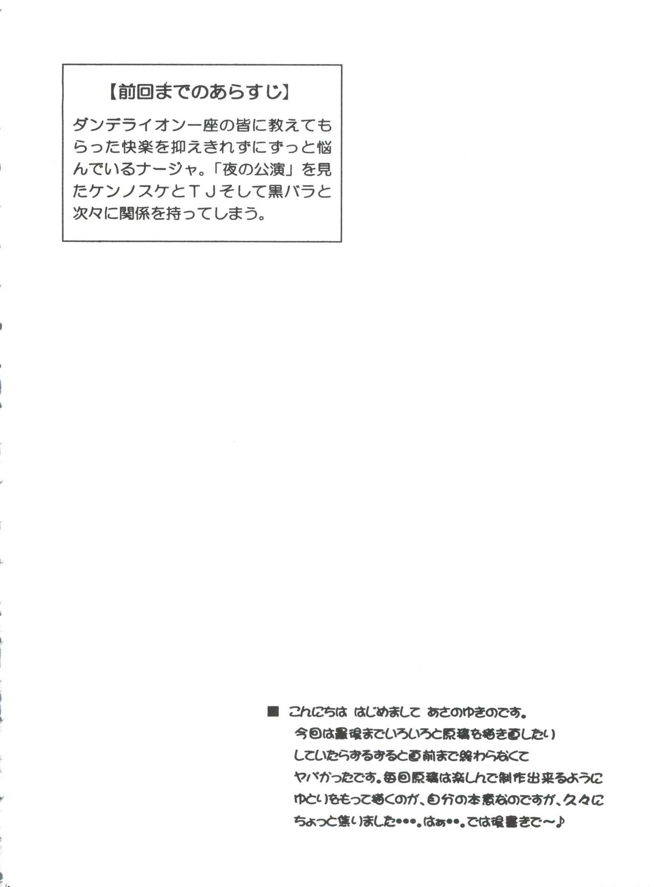 (C64) [Yukimi Honpo (Asano Yukino)] Nadja! 3 Nadja to Sylvie (Ashita no Nadja) page 9 full