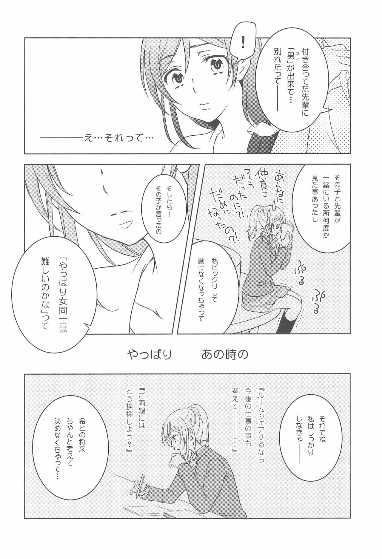 (C90) [Dontokoi (Hatoyarou)] Kousaku shita no wa Kanojo no Shiten (Love Live!) page 32 full