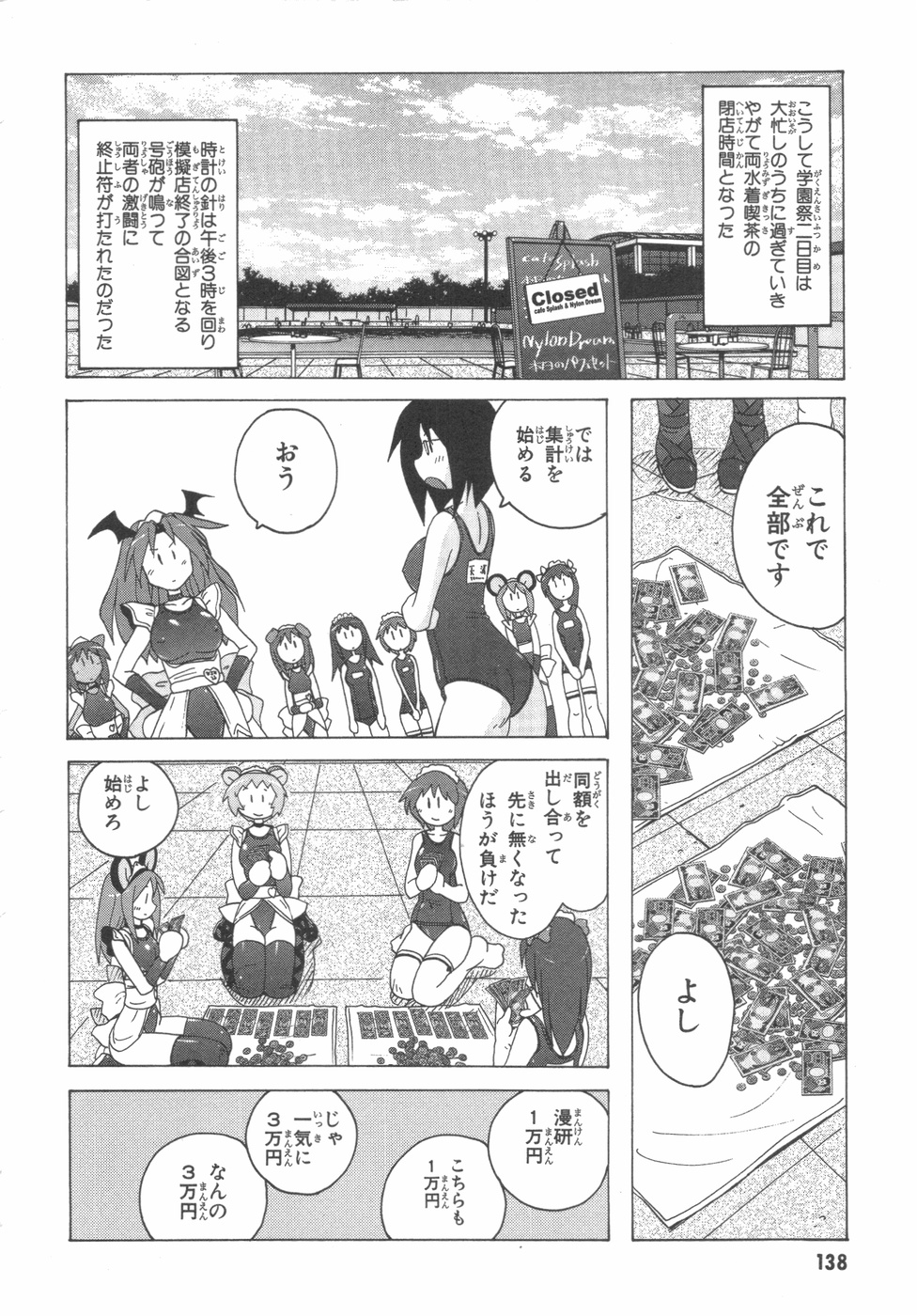 [紫☆にゃ~ & 舞阪洸] 水色スプラッシュ 01 page 141 full