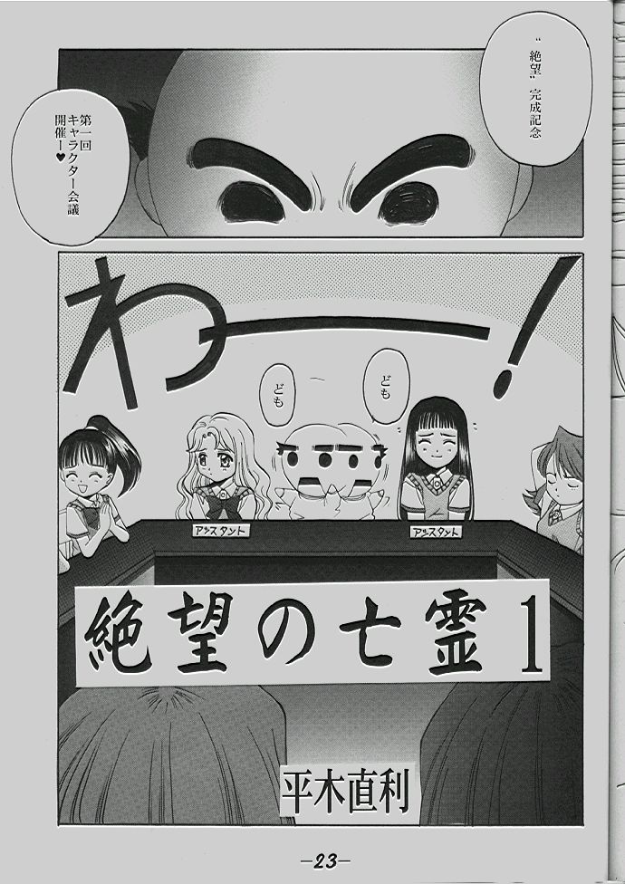 [Studio Mebius (Hiraki Naori, Kobuichi, Asuka-pyon)] Zetsubou Doujinshi (Zetsubou) page 22 full