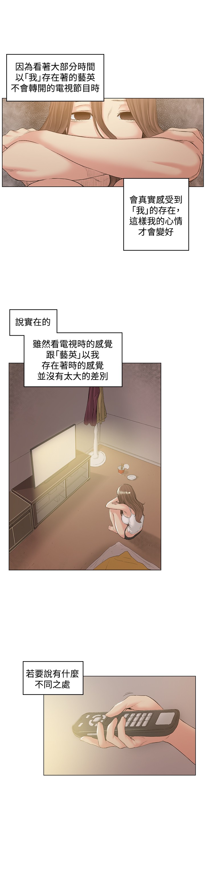 By Chance 偶然 Ch.50~51 (chinese) page 7 full