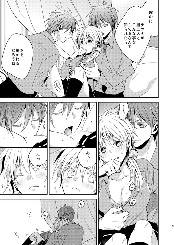 (C87) [CHIPS (Izumi)] red sand (Kuroko no Basuke) [Sample] page 6 full