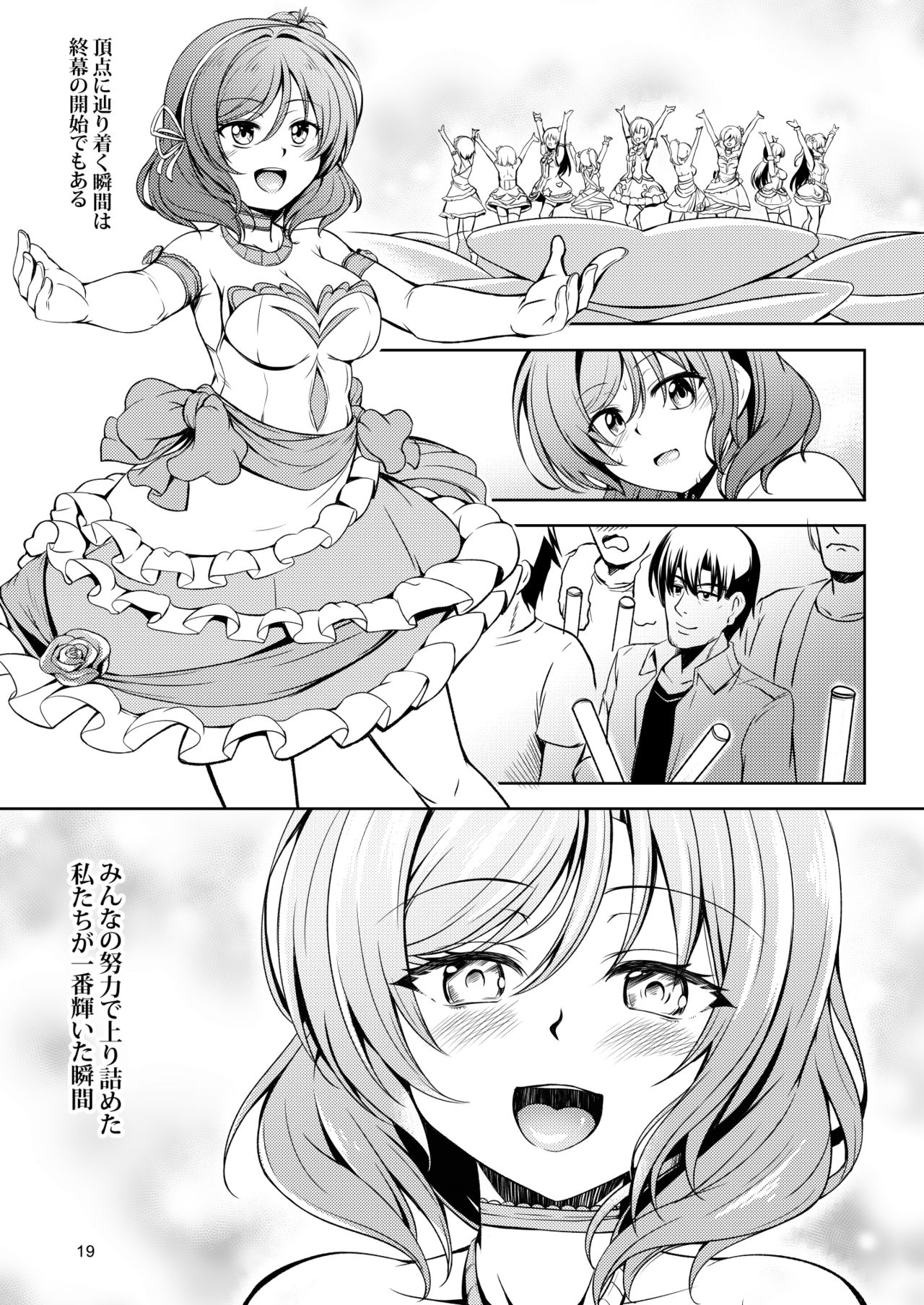 [WindArTeam (WindArt)] Koi Hime Love Maki!! 7 -Ienai Himitsu- (Love Live!) [Digital] page 22 full