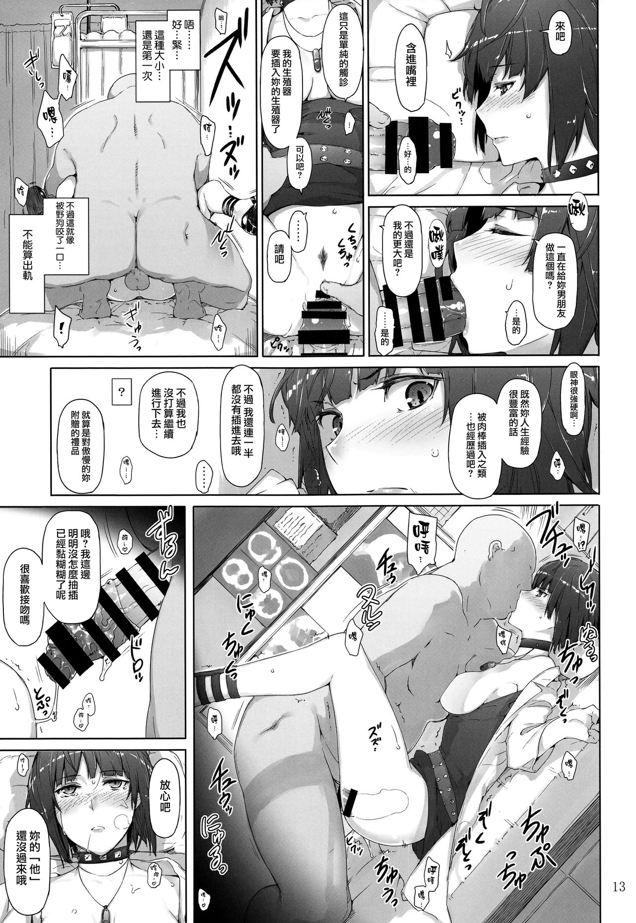 [MTSP (Jin)] Kokoro no Kaitou no Josei Jijou (Persona 5) [Chinese] [無邪気漢化組] [2017-02-18] page 12 full