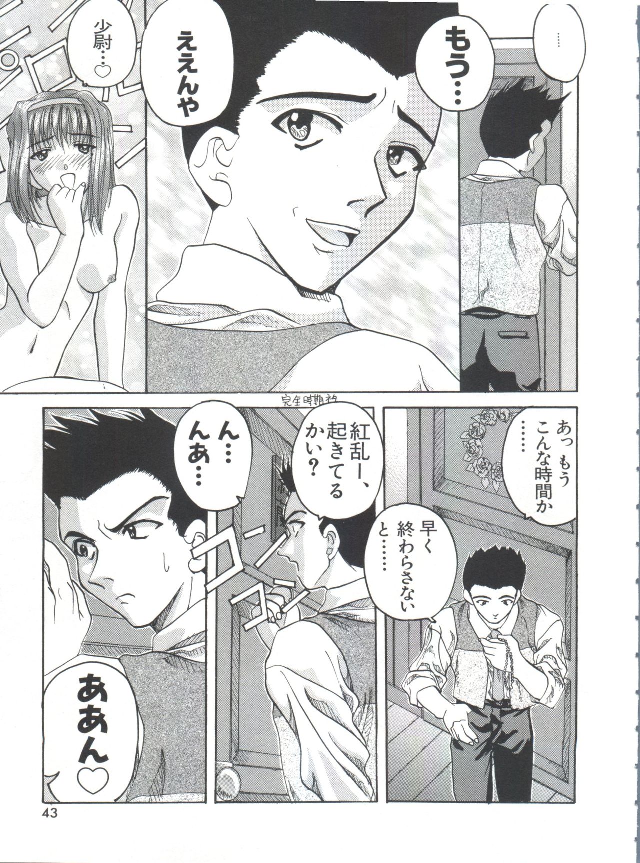 [Anthology] Teigeki Ou (Sakura Wars) page 46 full