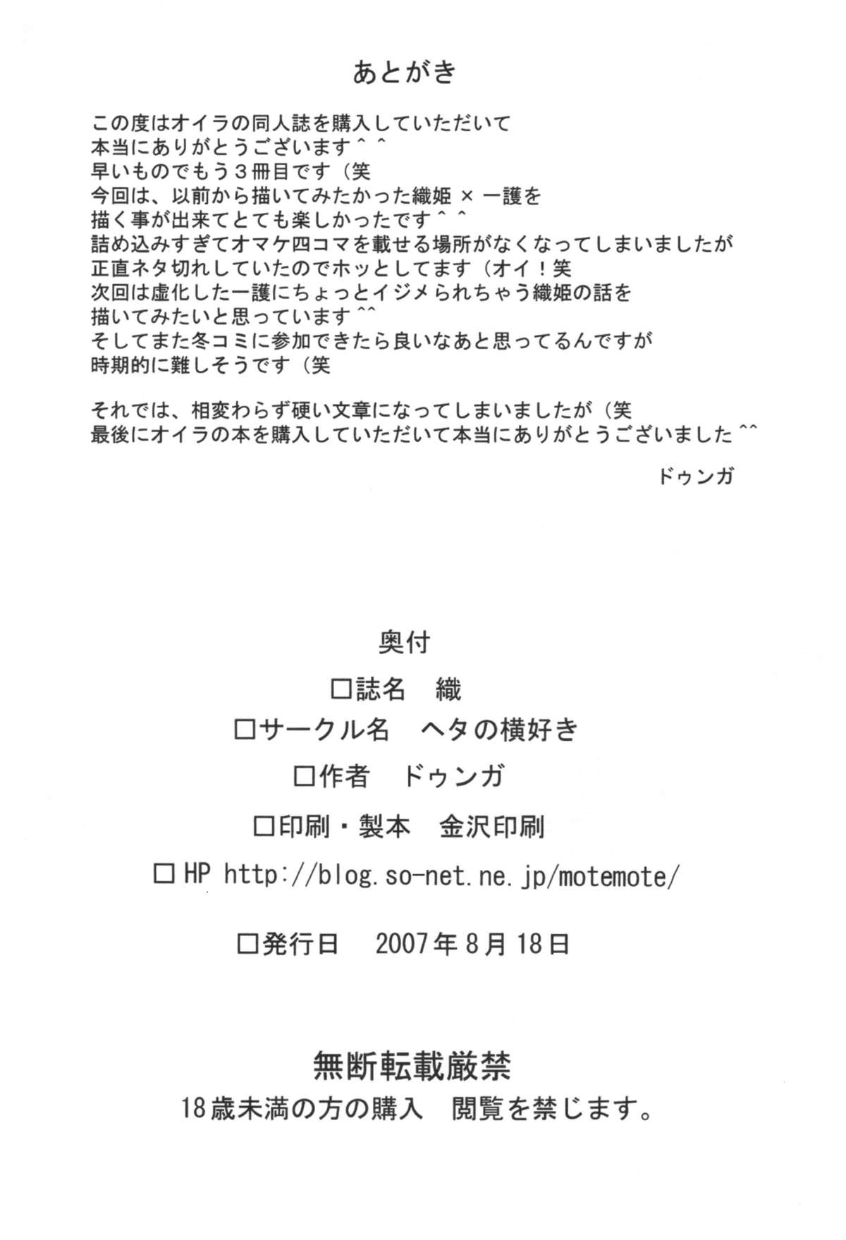 (C72) [Heta no Yoko Zuki (Dunga)] Ori (Bleach) [English] [doujin-moe.us] page 25 full