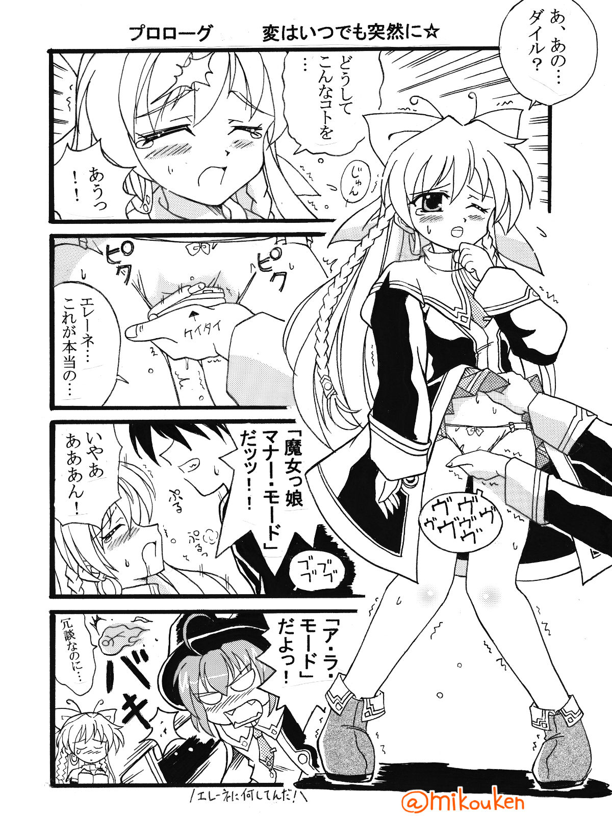 [Mikouken 2nd (Kutsugen Kanna)] Majokko a la Mode Kuradashi Doujin Manga (Majokko a la Mode) [Digital] page 2 full