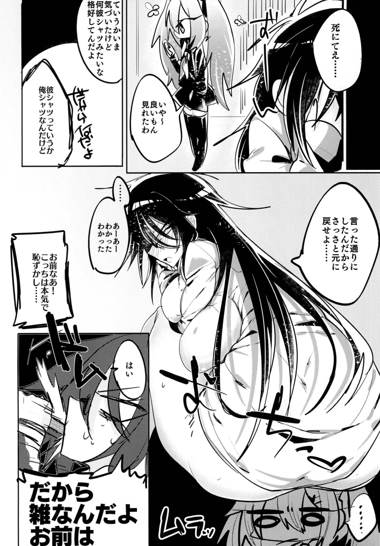 [Hakushu Kassai (Teresa)] Giji Les [Digital] page 12 full