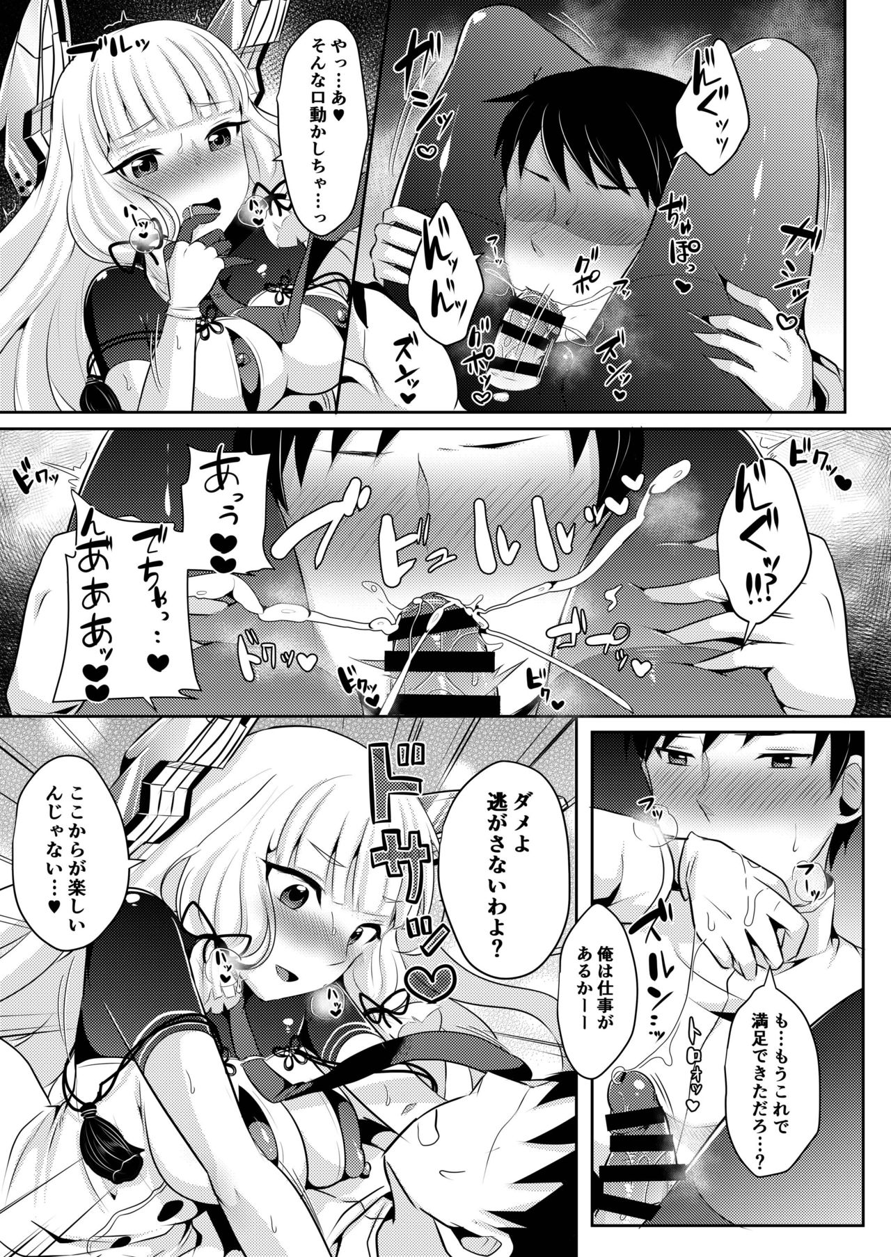 [Maltese (Runrun)] Murakumo-chan no Karei naru Fukushuugeki (Kantai Collection -KanColle-) [Digital] page 10 full