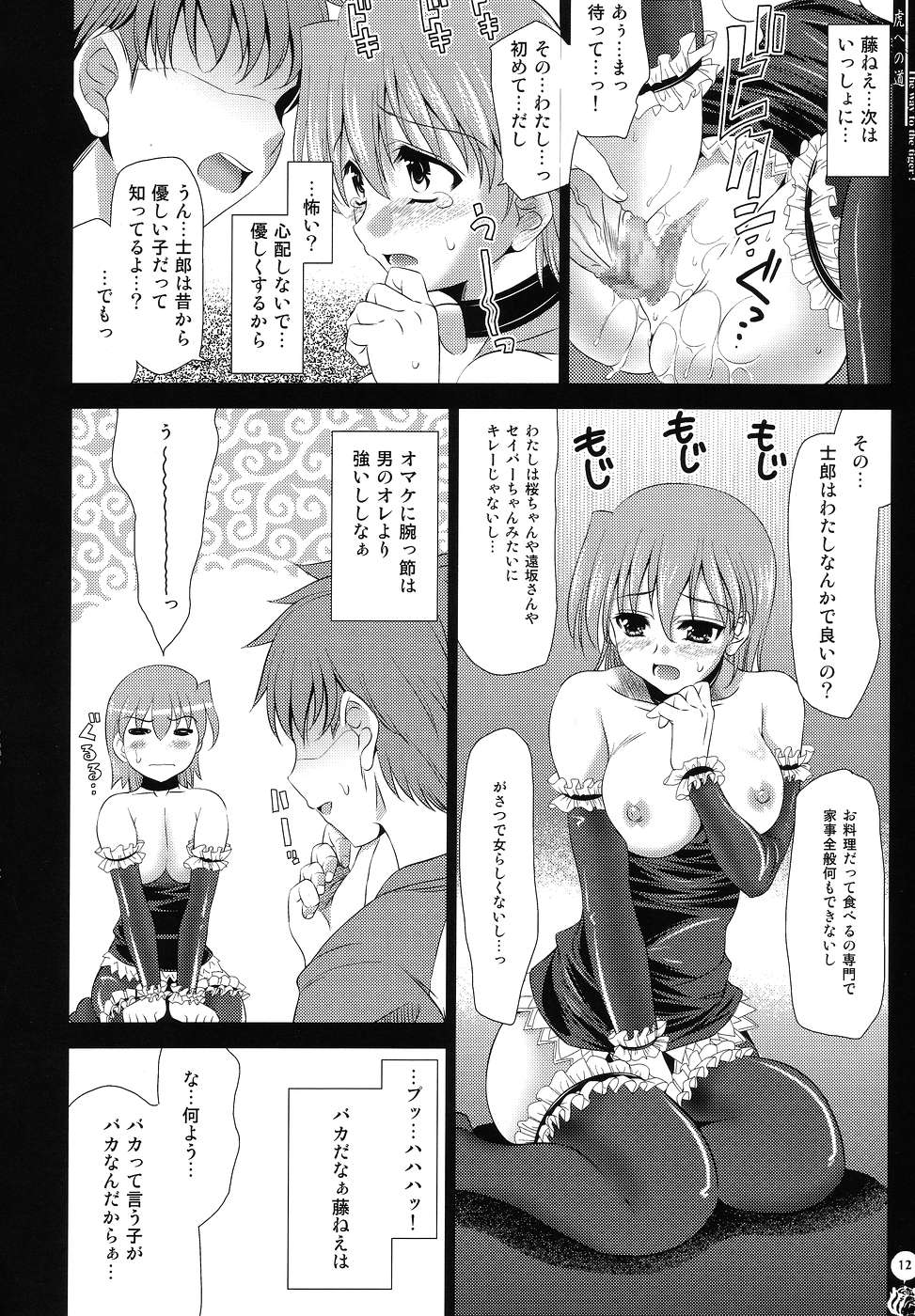 (C67) [Goromenz (Yasui Riosuke)] Tora e no Michi (Fate/stay night) page 11 full